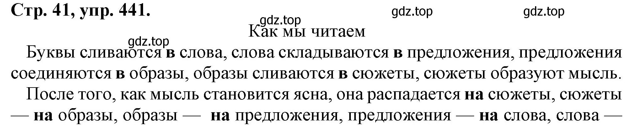 Решение номер 441 (страница 41) гдз по русскому языку 7 класс Ладыженская, Баранов, учебник 2 часть