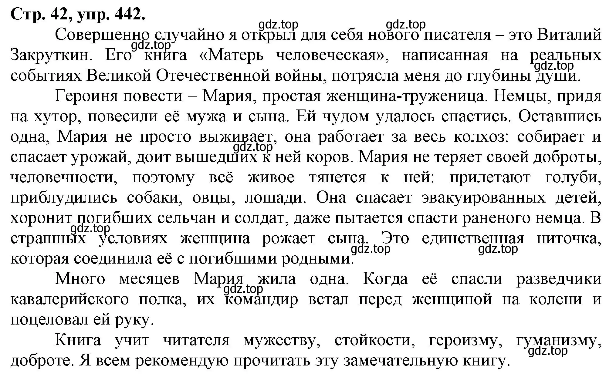 Решение номер 442 (страница 42) гдз по русскому языку 7 класс Ладыженская, Баранов, учебник 2 часть