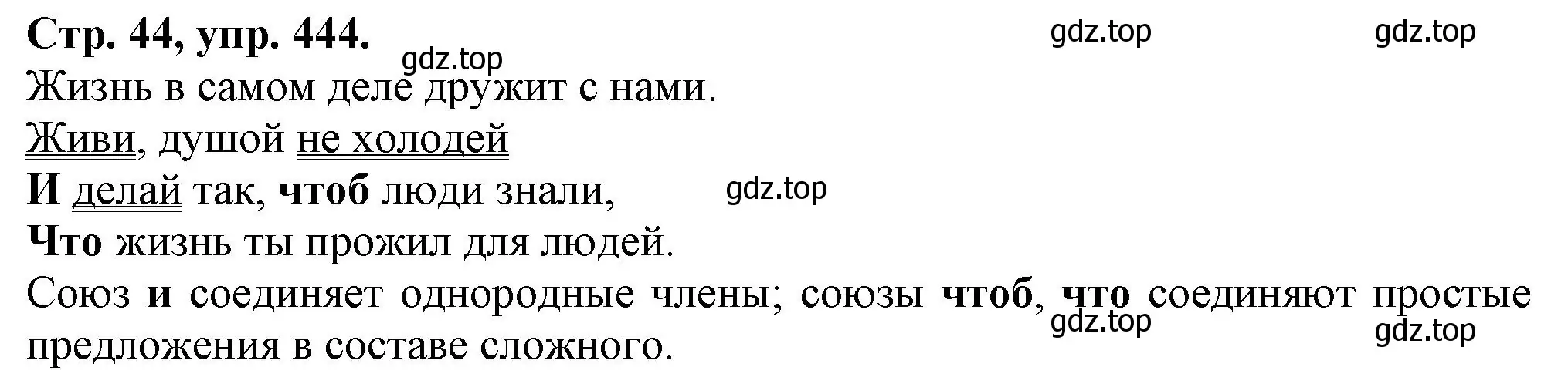 Решение номер 444 (страница 44) гдз по русскому языку 7 класс Ладыженская, Баранов, учебник 2 часть