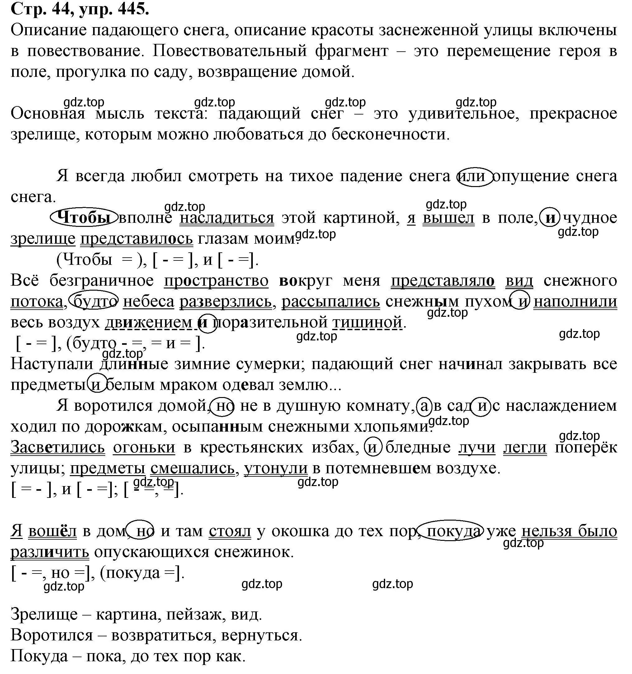 Решение номер 445 (страница 44) гдз по русскому языку 7 класс Ладыженская, Баранов, учебник 2 часть