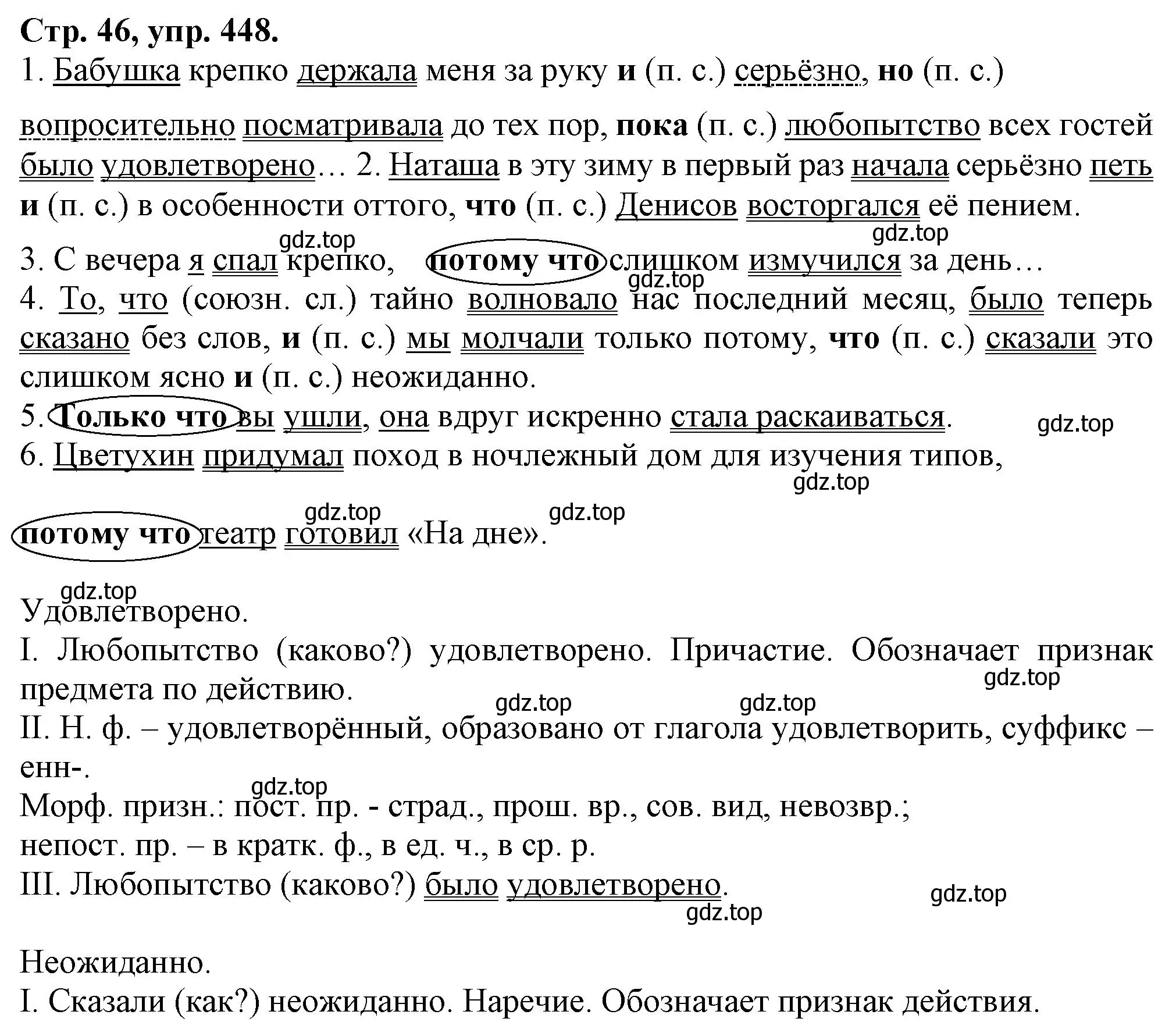 Решение номер 448 (страница 46) гдз по русскому языку 7 класс Ладыженская, Баранов, учебник 2 часть