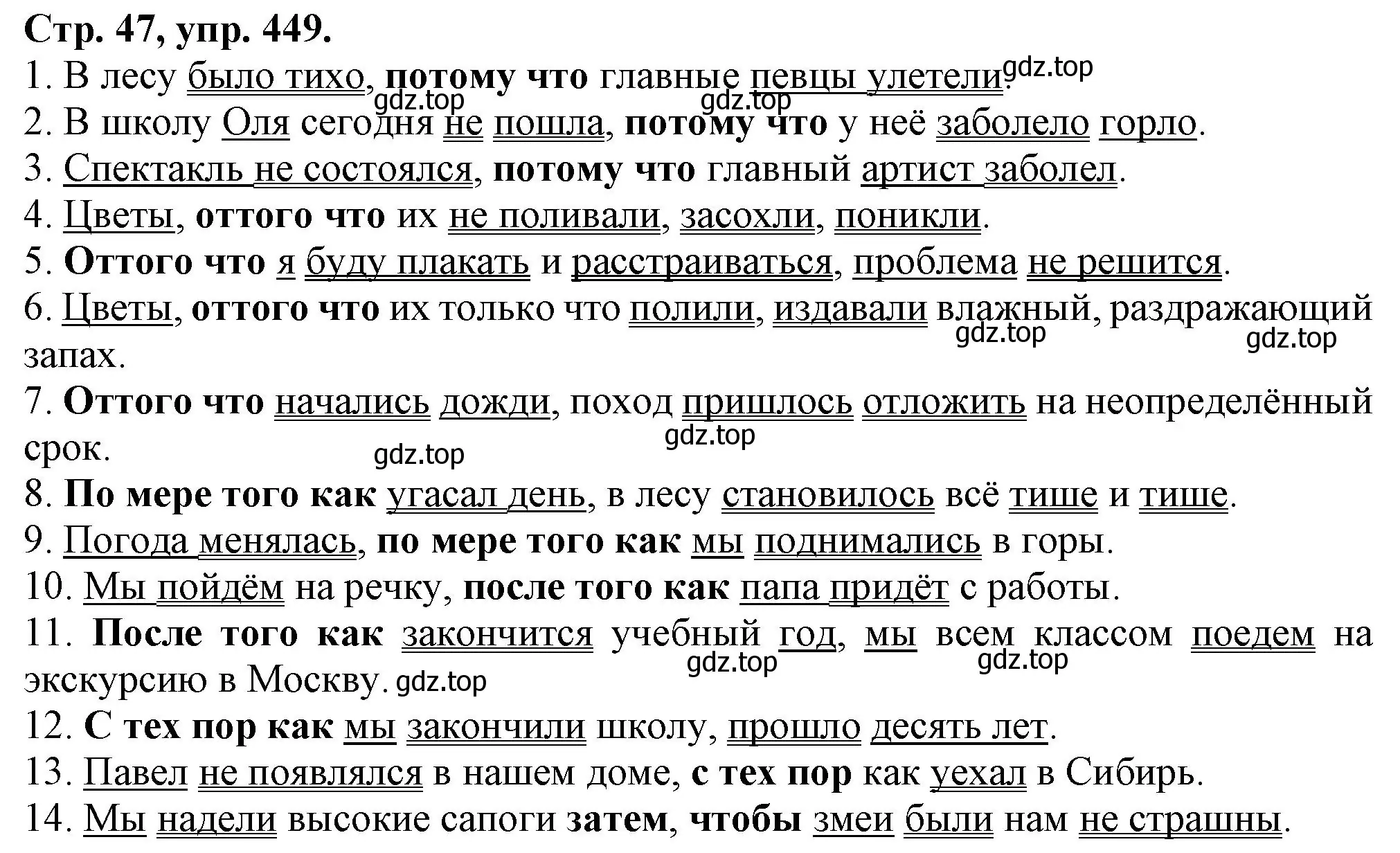 Решение номер 449 (страница 47) гдз по русскому языку 7 класс Ладыженская, Баранов, учебник 2 часть