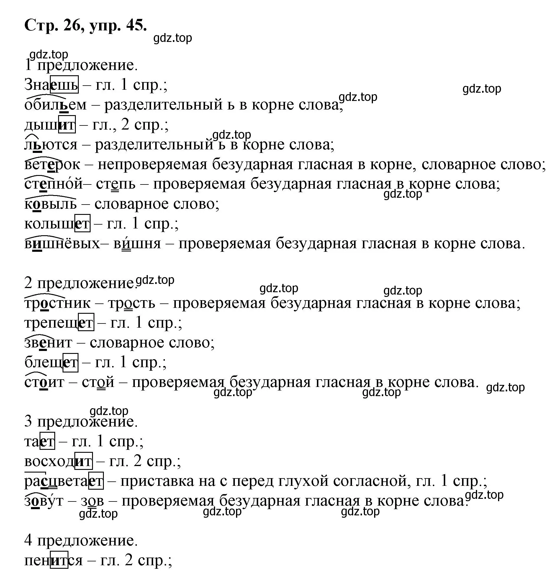 Решение номер 45 (страница 26) гдз по русскому языку 7 класс Ладыженская, Баранов, учебник 1 часть