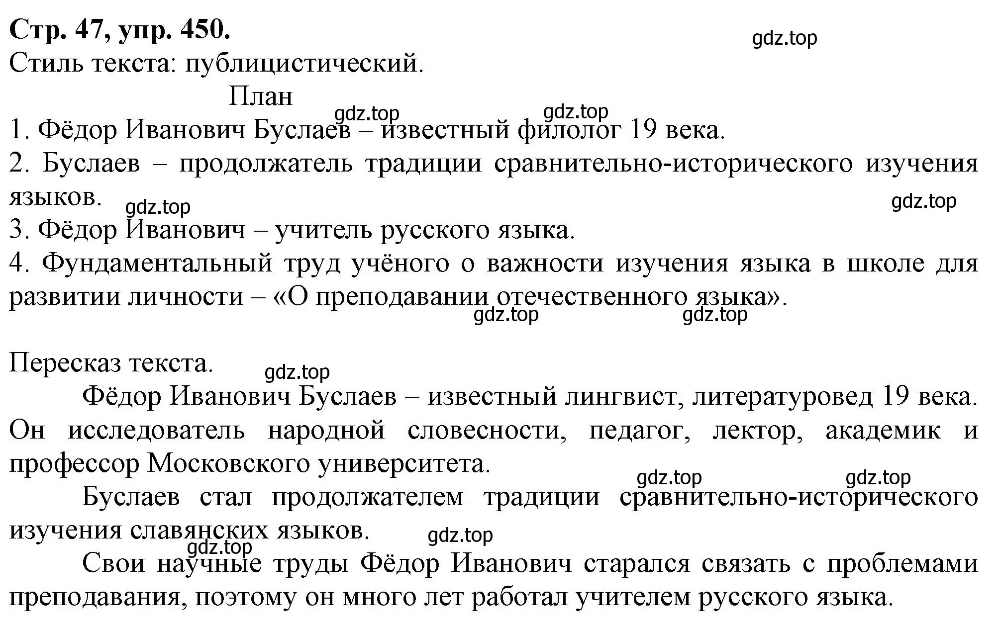 Решение номер 450 (страница 47) гдз по русскому языку 7 класс Ладыженская, Баранов, учебник 2 часть