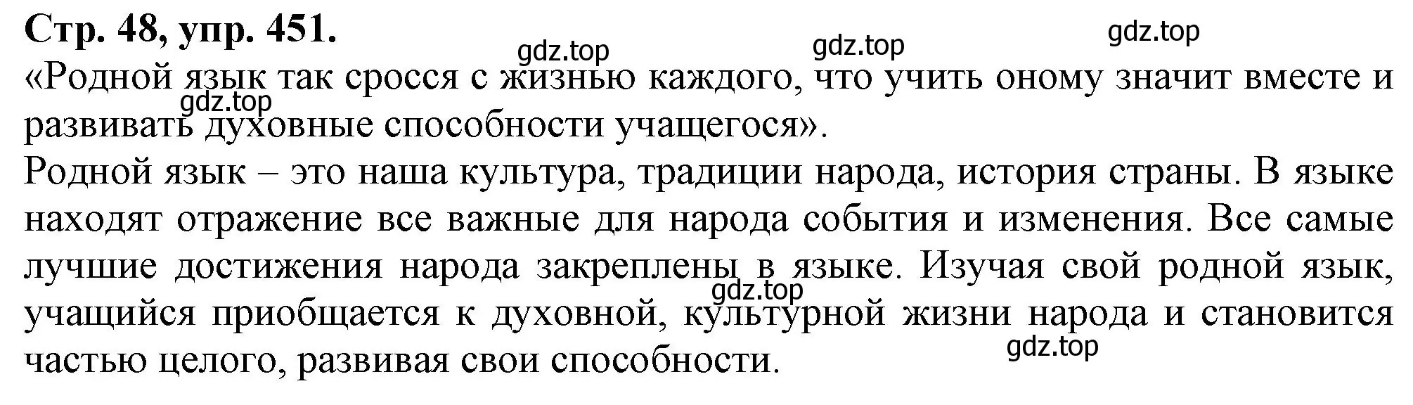 Решение номер 451 (страница 48) гдз по русскому языку 7 класс Ладыженская, Баранов, учебник 2 часть