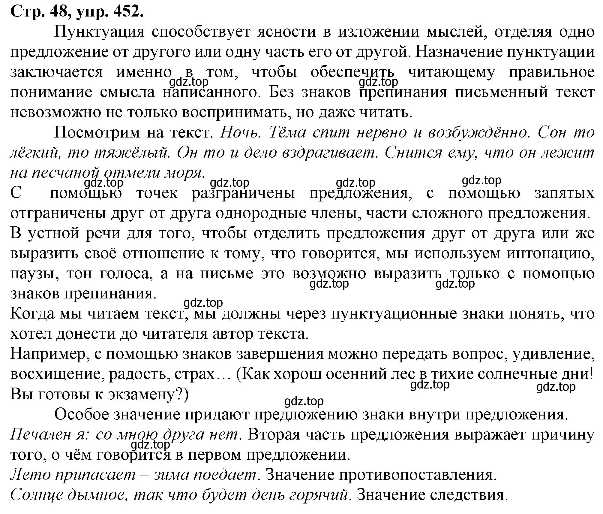 Решение номер 452 (страница 48) гдз по русскому языку 7 класс Ладыженская, Баранов, учебник 2 часть