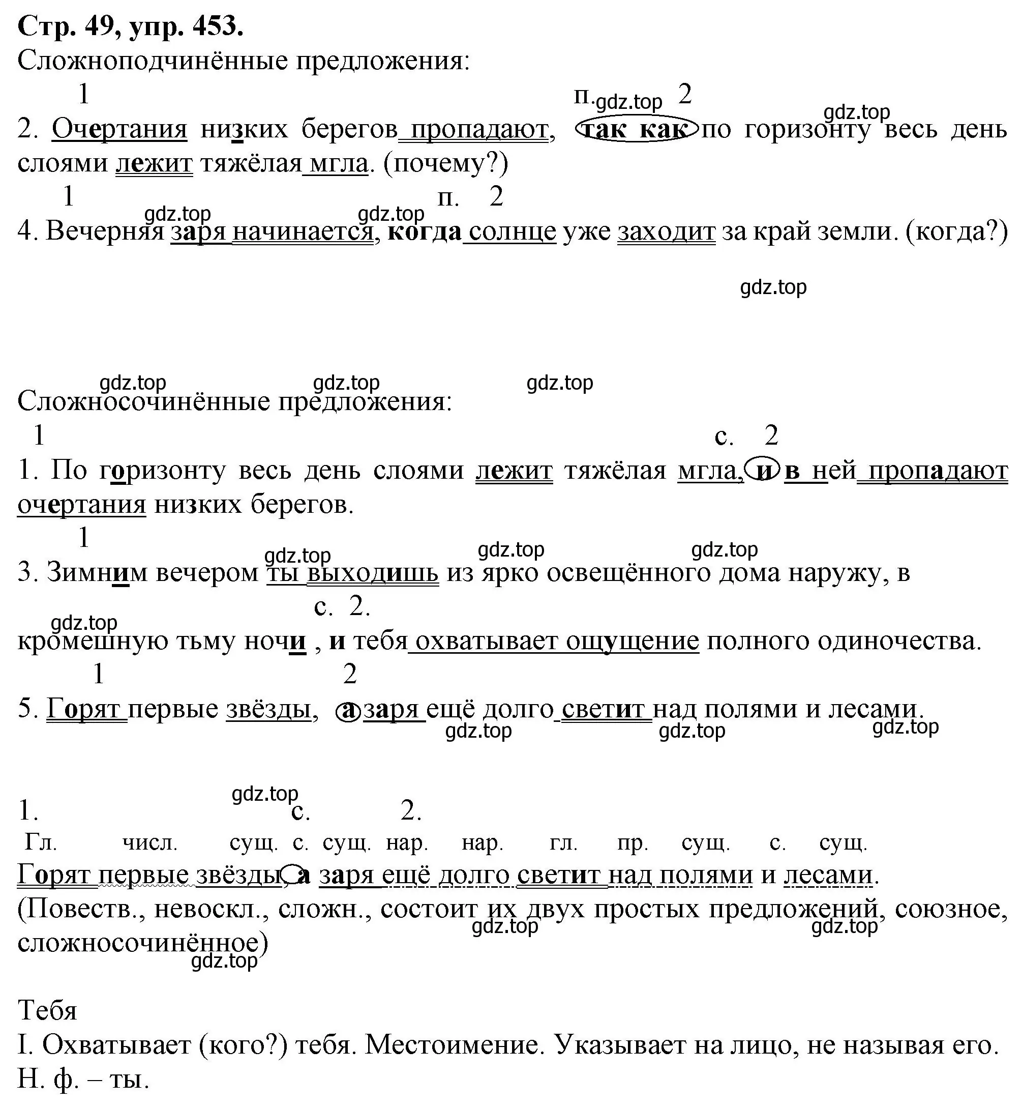 Решение номер 453 (страница 49) гдз по русскому языку 7 класс Ладыженская, Баранов, учебник 2 часть