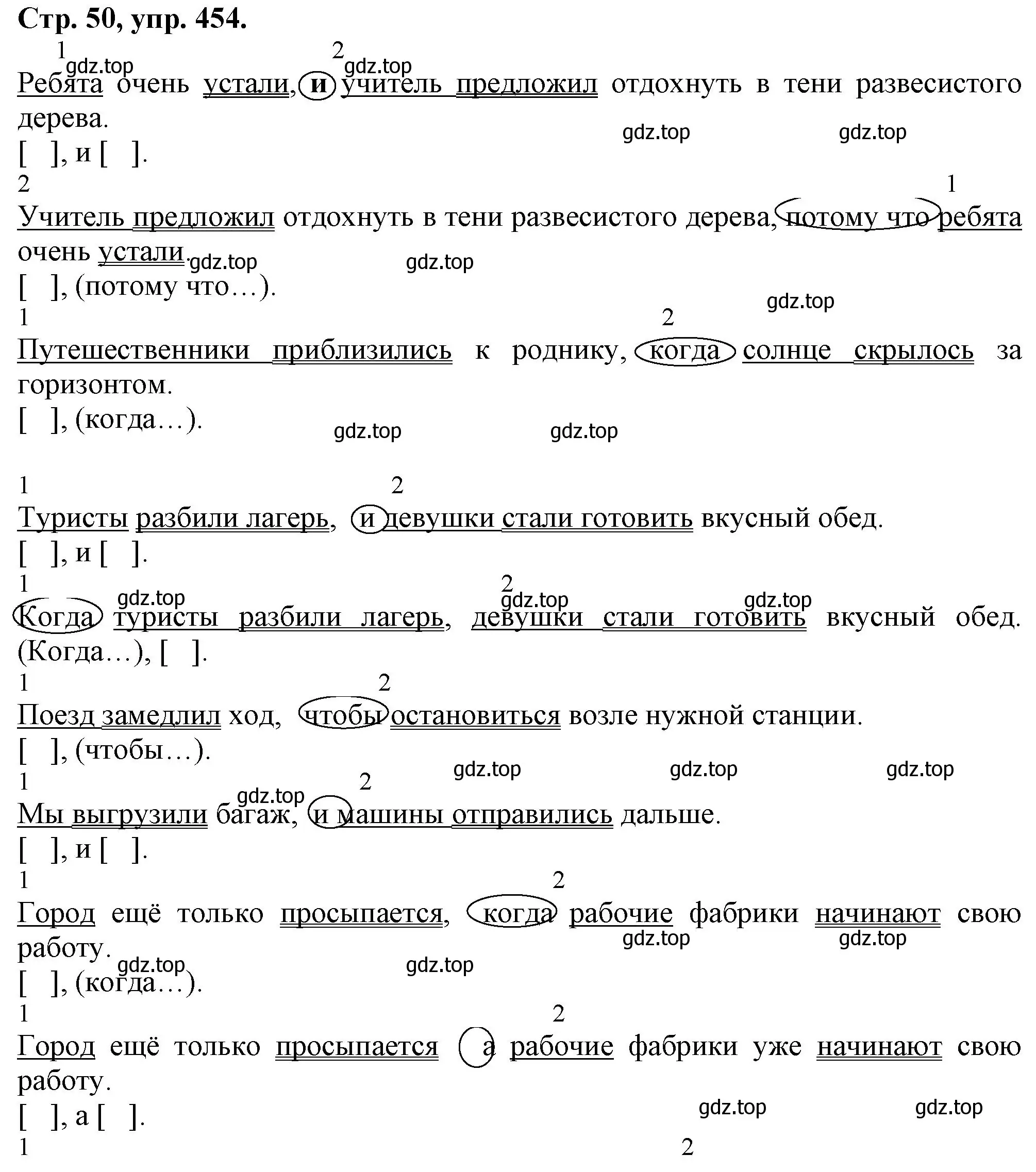 Решение номер 454 (страница 50) гдз по русскому языку 7 класс Ладыженская, Баранов, учебник 2 часть