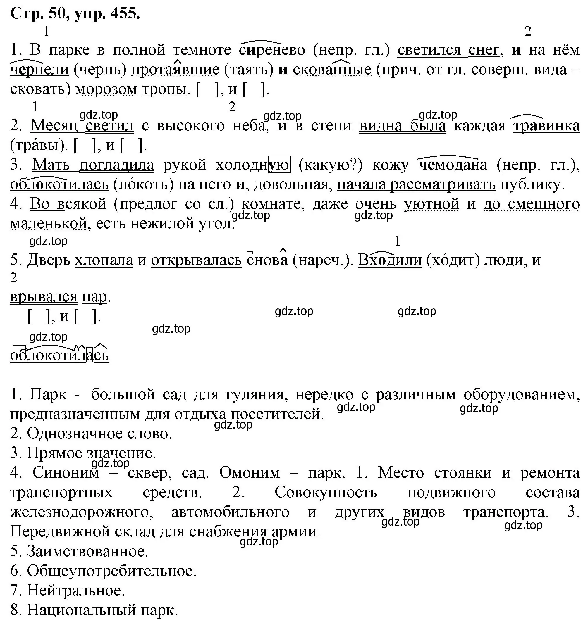 Решение номер 455 (страница 50) гдз по русскому языку 7 класс Ладыженская, Баранов, учебник 2 часть