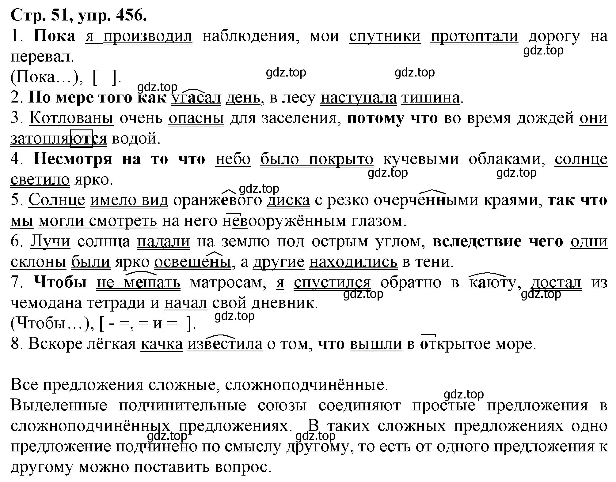 Решение номер 456 (страница 51) гдз по русскому языку 7 класс Ладыженская, Баранов, учебник 2 часть