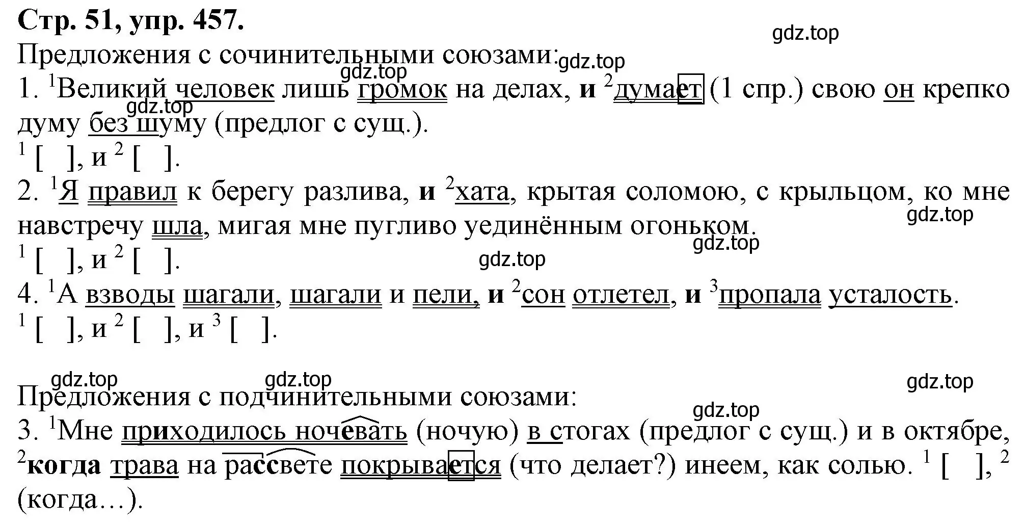 Решение номер 457 (страница 51) гдз по русскому языку 7 класс Ладыженская, Баранов, учебник 2 часть