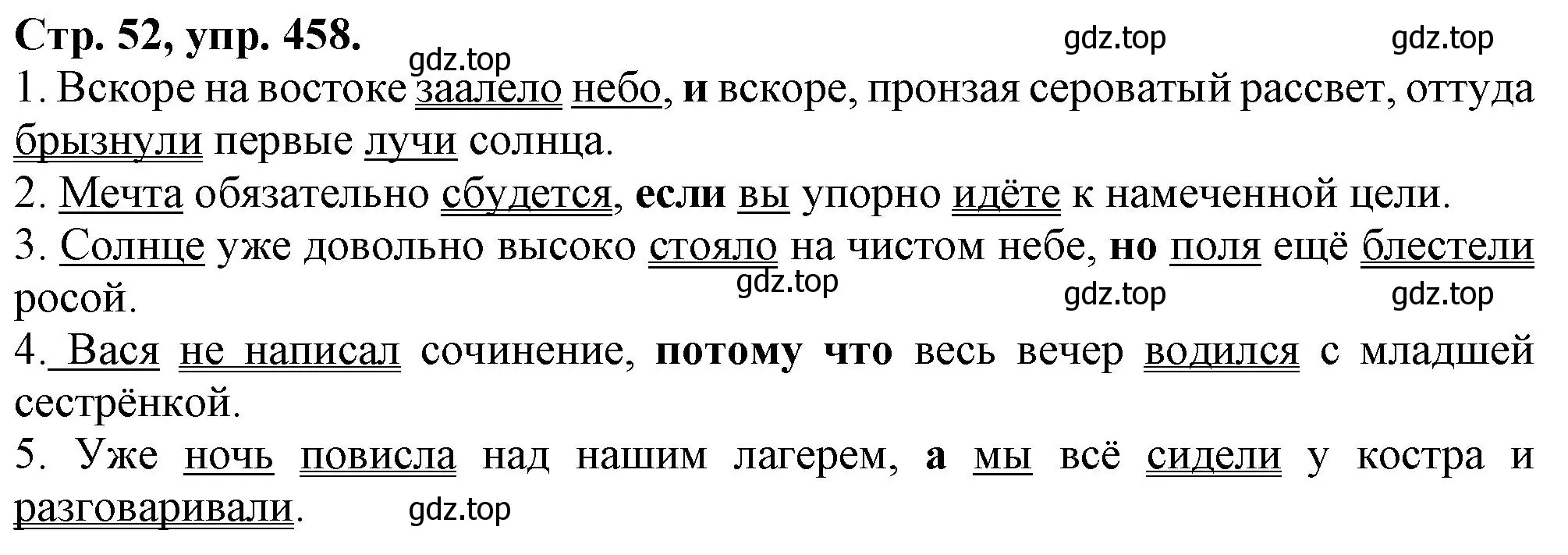 Решение номер 458 (страница 52) гдз по русскому языку 7 класс Ладыженская, Баранов, учебник 2 часть