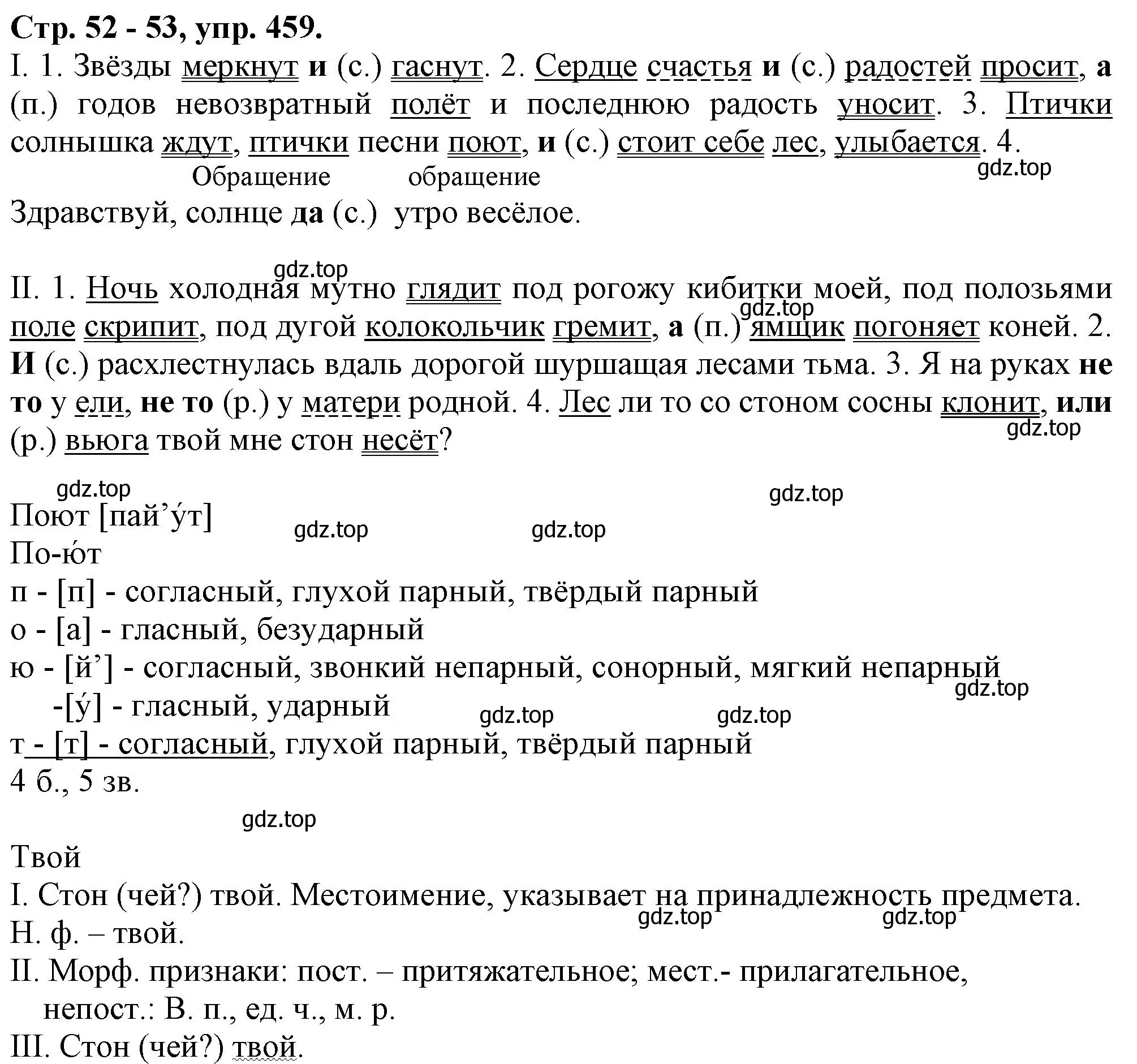 Решение номер 459 (страница 52) гдз по русскому языку 7 класс Ладыженская, Баранов, учебник 2 часть