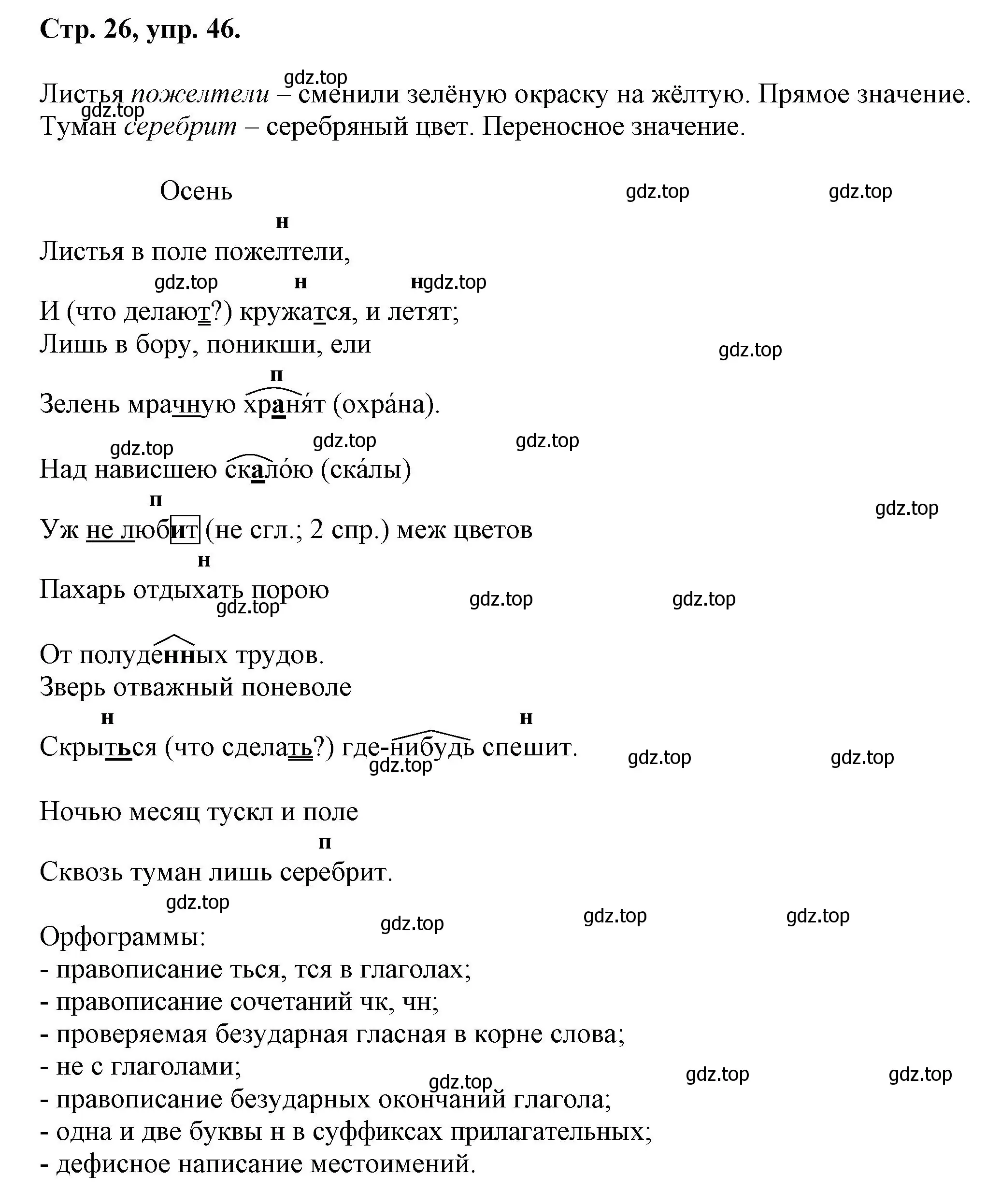 Решение номер 46 (страница 26) гдз по русскому языку 7 класс Ладыженская, Баранов, учебник 1 часть