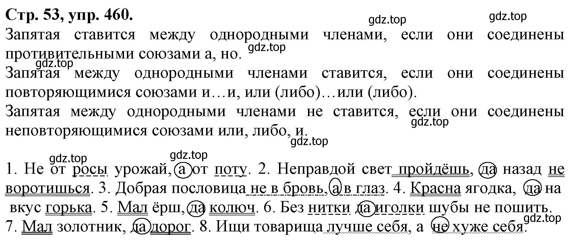 Решение номер 460 (страница 53) гдз по русскому языку 7 класс Ладыженская, Баранов, учебник 2 часть