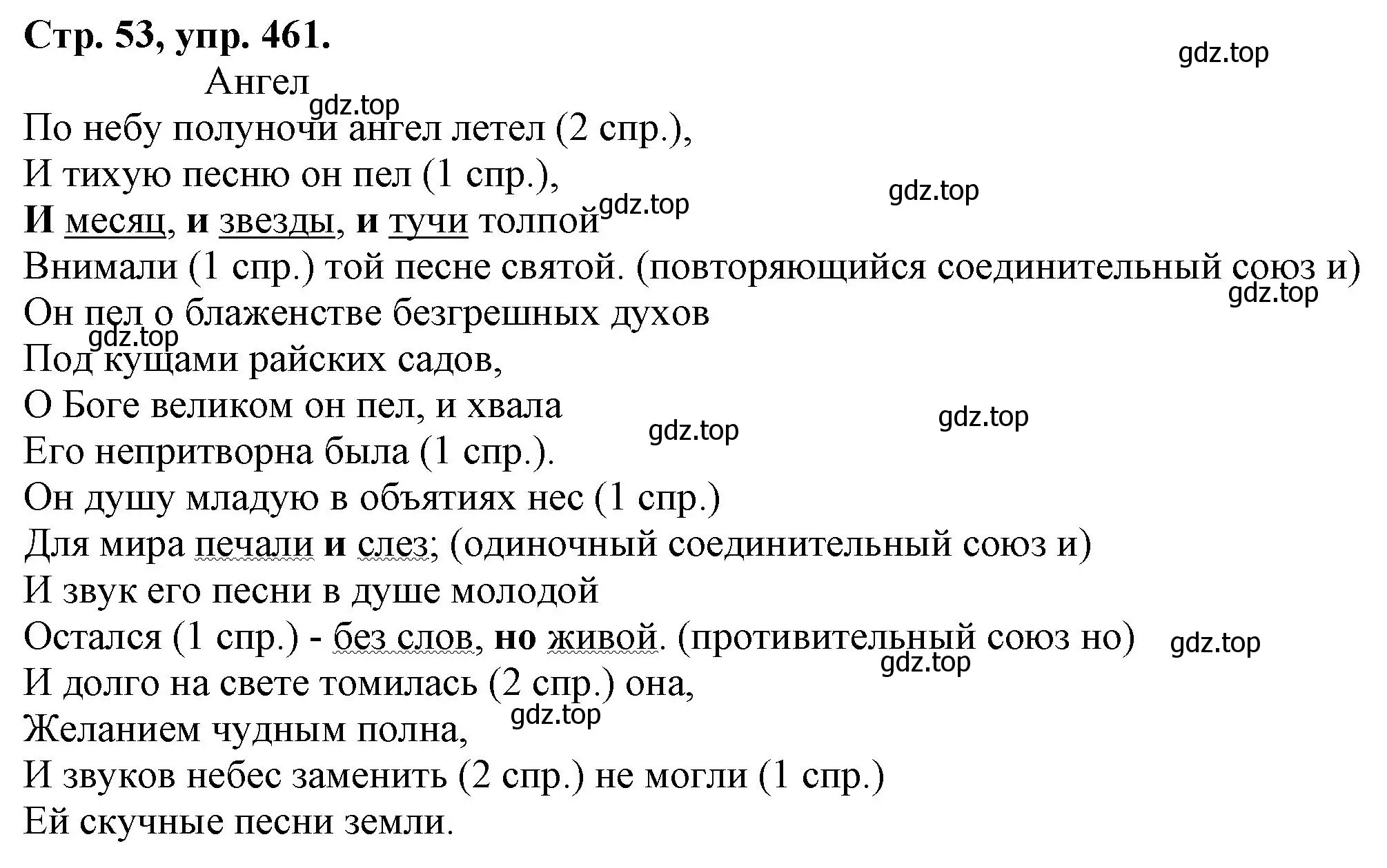 Решение номер 461 (страница 53) гдз по русскому языку 7 класс Ладыженская, Баранов, учебник 2 часть