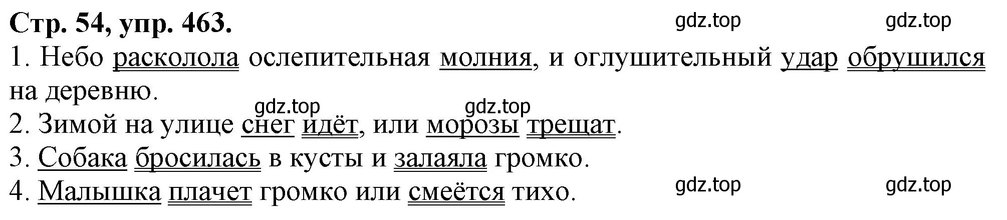 Решение номер 463 (страница 54) гдз по русскому языку 7 класс Ладыженская, Баранов, учебник 2 часть