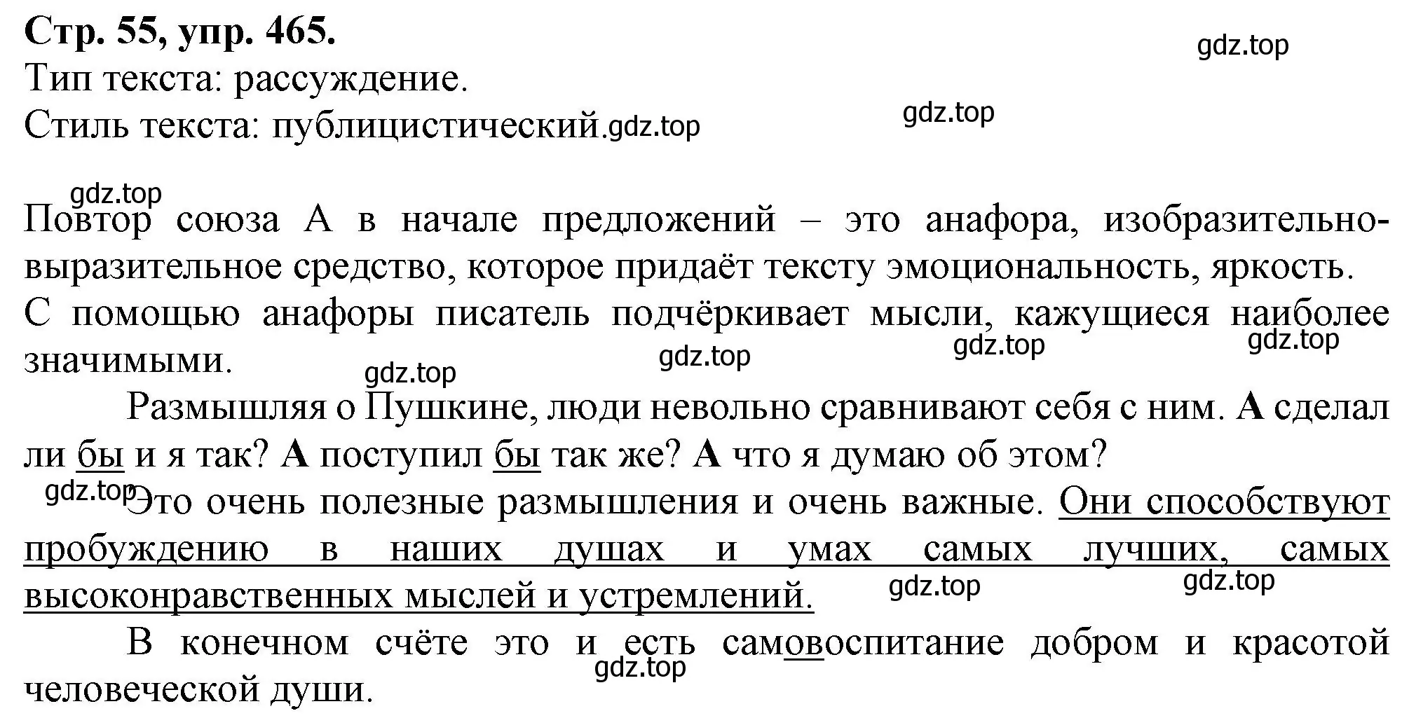 Решение номер 465 (страница 55) гдз по русскому языку 7 класс Ладыженская, Баранов, учебник 2 часть