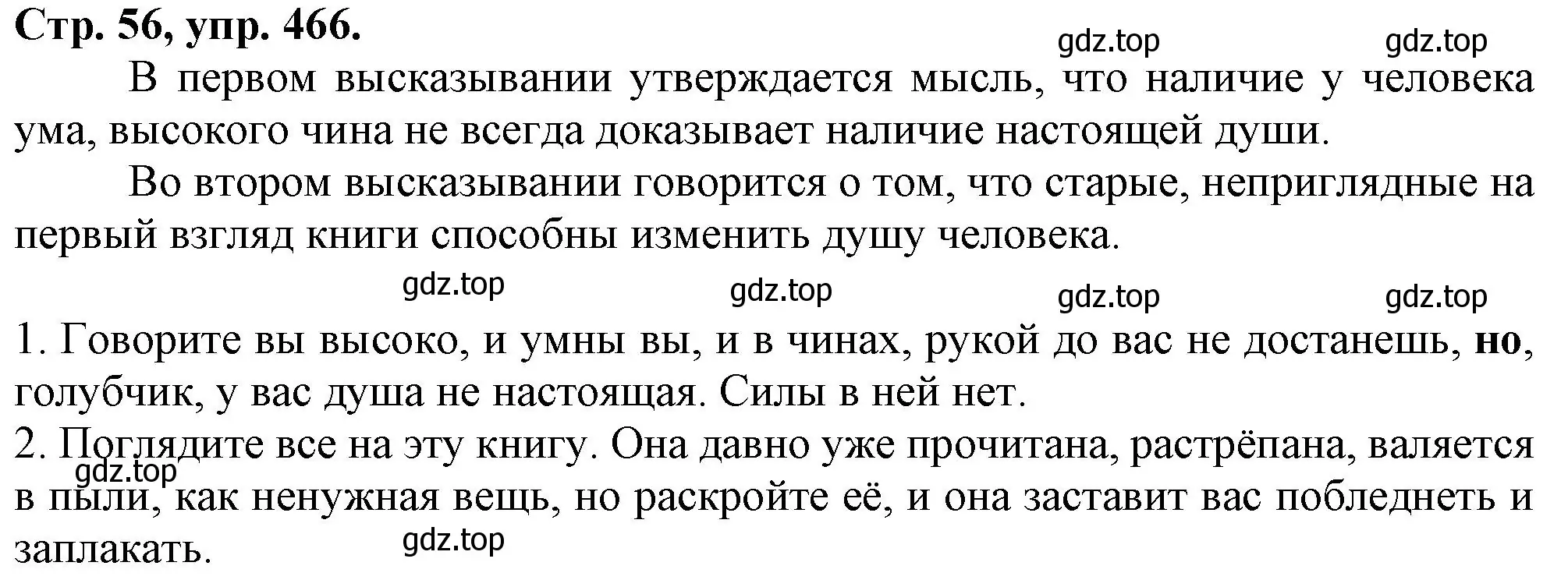 Решение номер 466 (страница 56) гдз по русскому языку 7 класс Ладыженская, Баранов, учебник 2 часть