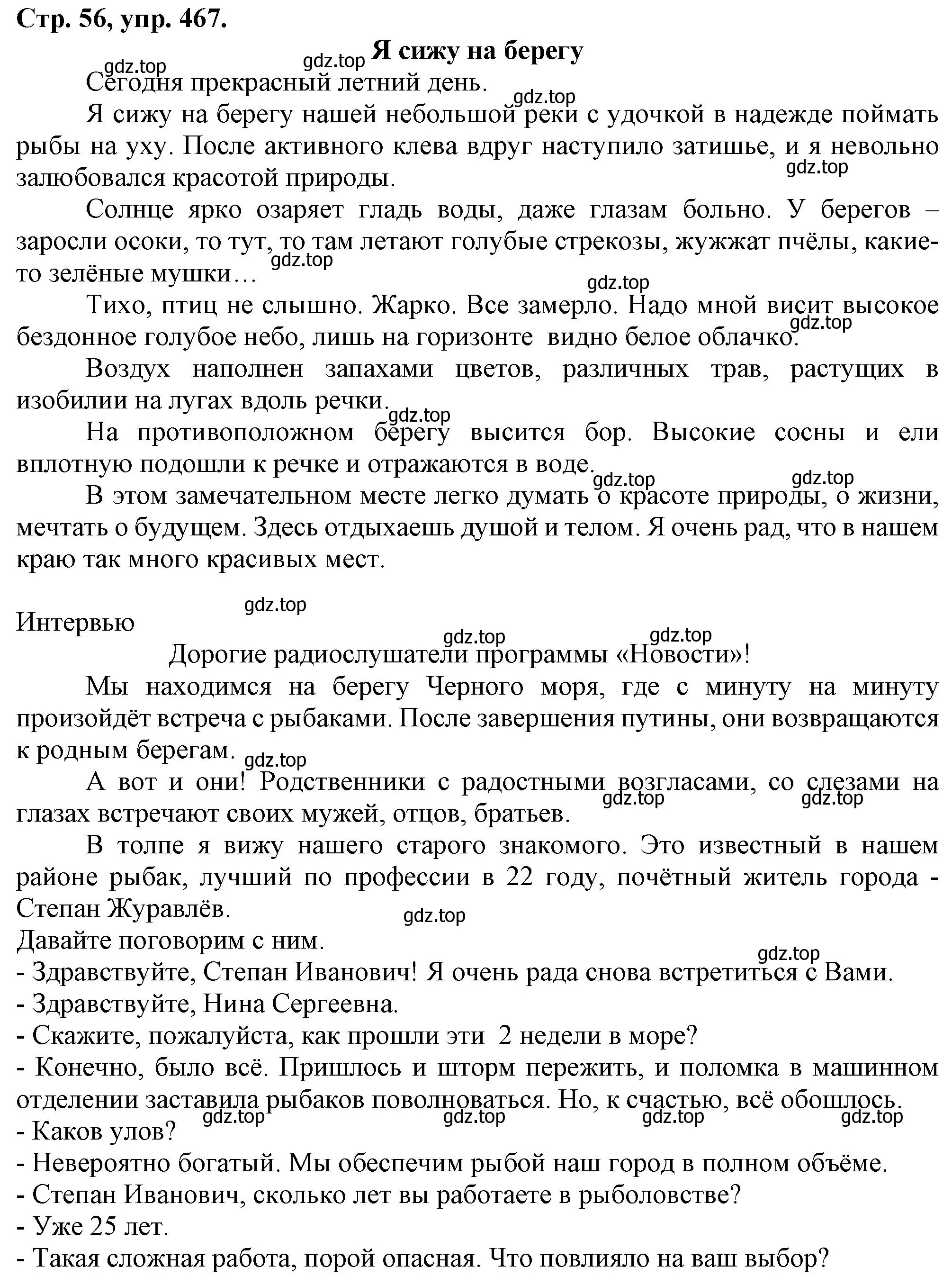 Решение номер 467 (страница 56) гдз по русскому языку 7 класс Ладыженская, Баранов, учебник 2 часть