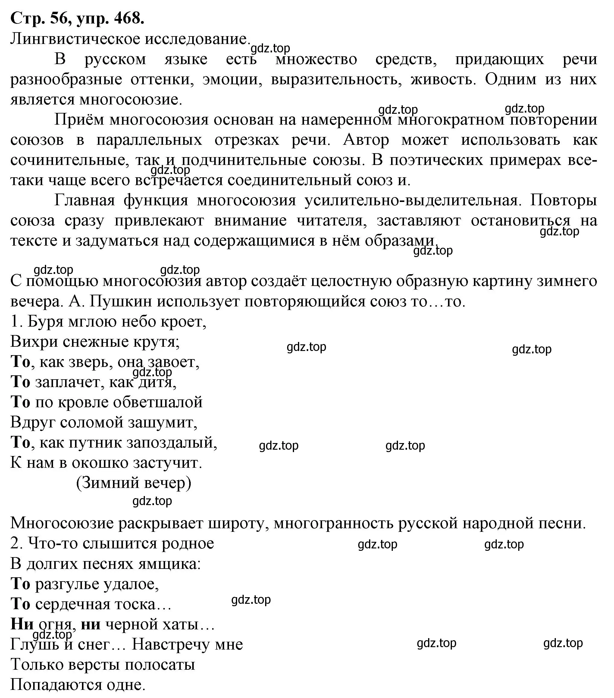 Решение номер 468 (страница 56) гдз по русскому языку 7 класс Ладыженская, Баранов, учебник 2 часть