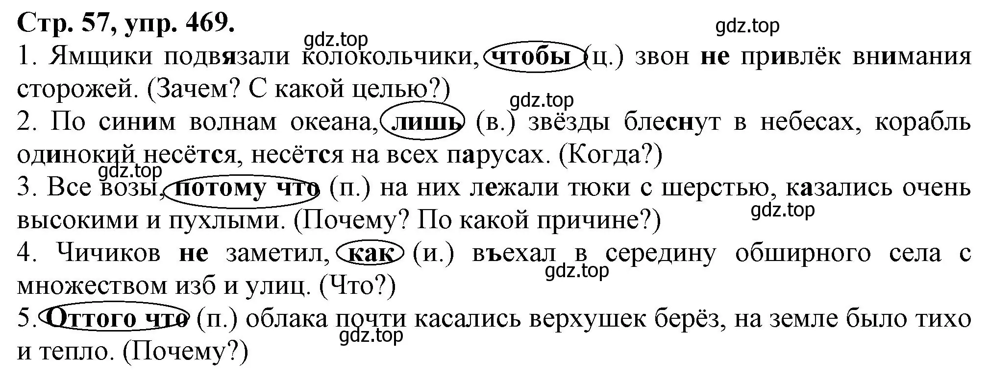 Решение номер 469 (страница 57) гдз по русскому языку 7 класс Ладыженская, Баранов, учебник 2 часть