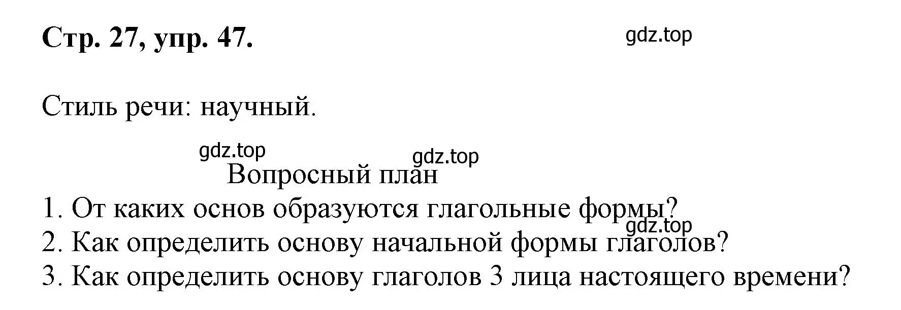 Решение номер 47 (страница 27) гдз по русскому языку 7 класс Ладыженская, Баранов, учебник 1 часть