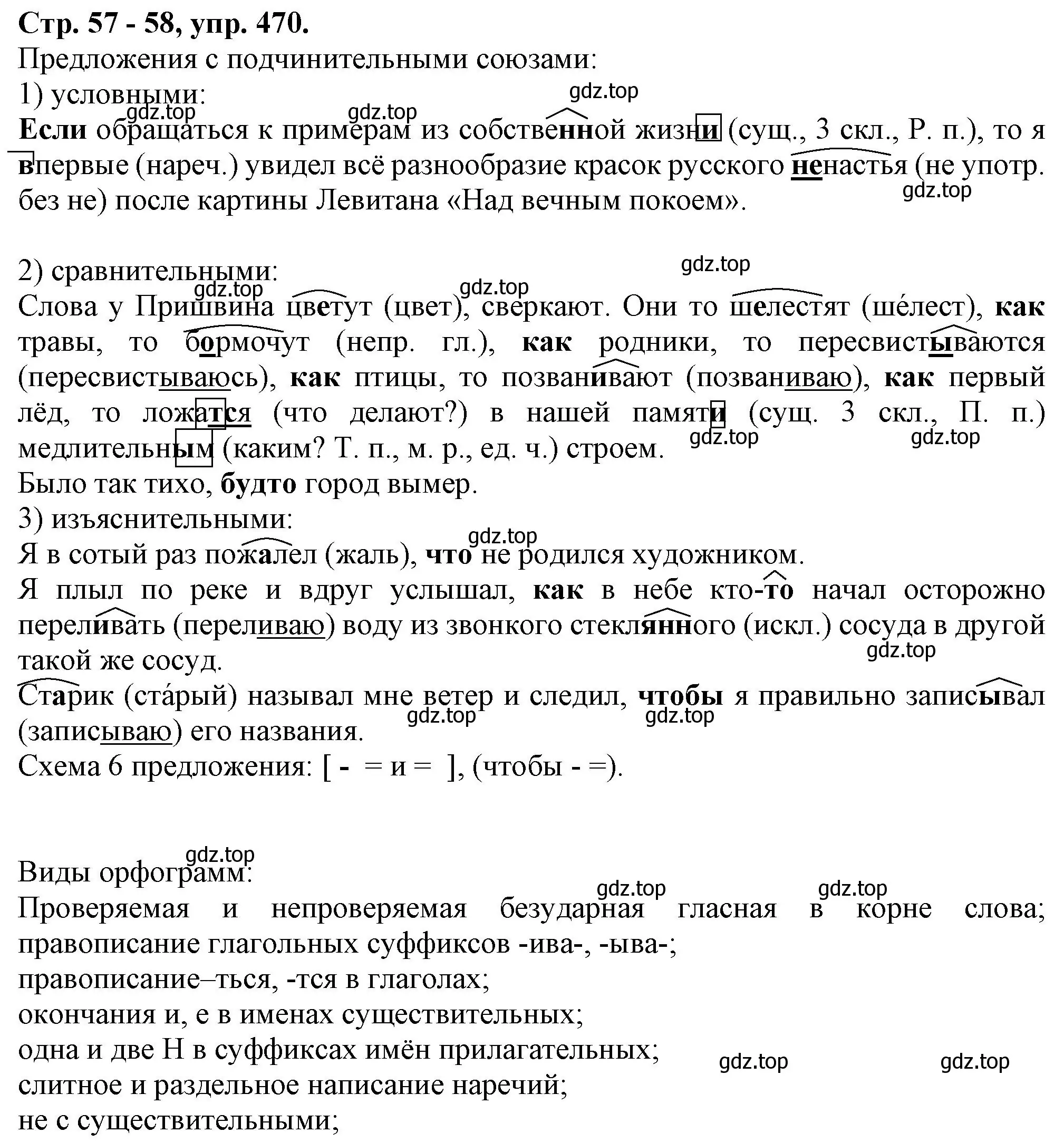 Решение номер 470 (страница 57) гдз по русскому языку 7 класс Ладыженская, Баранов, учебник 2 часть