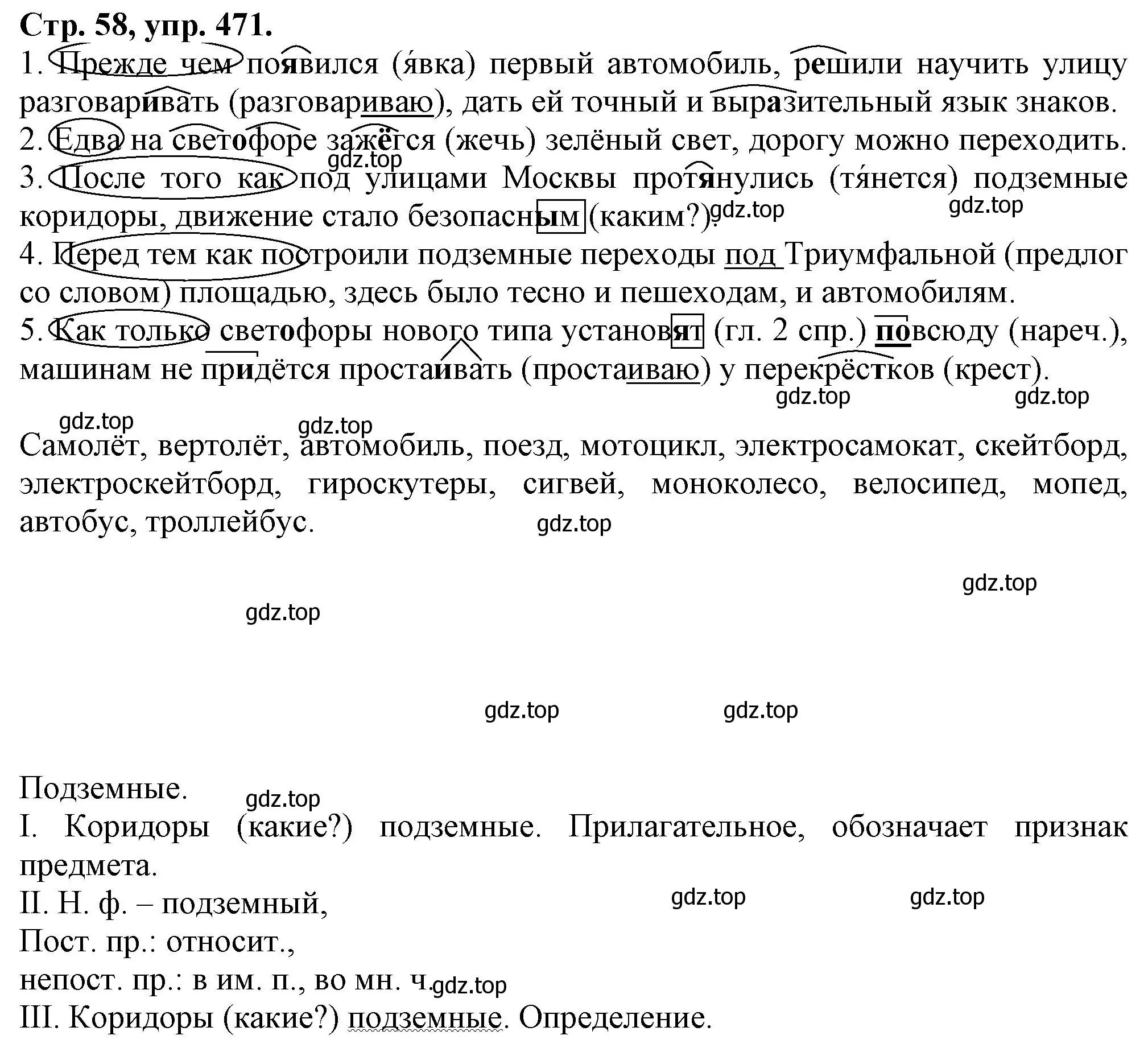 Решение номер 471 (страница 58) гдз по русскому языку 7 класс Ладыженская, Баранов, учебник 2 часть