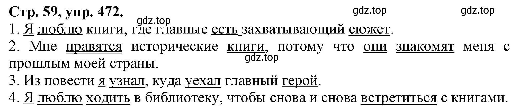 Решение номер 472 (страница 59) гдз по русскому языку 7 класс Ладыженская, Баранов, учебник 2 часть