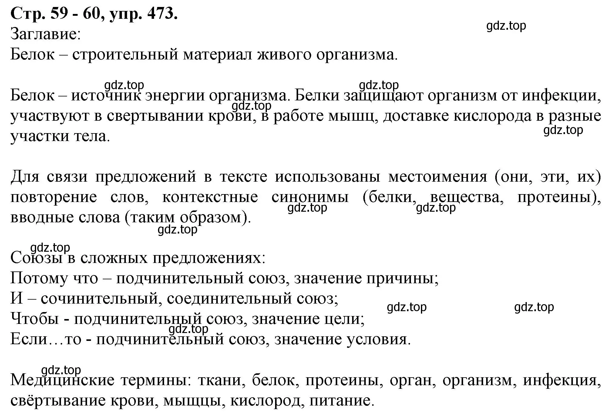 Решение номер 473 (страница 59) гдз по русскому языку 7 класс Ладыженская, Баранов, учебник 2 часть