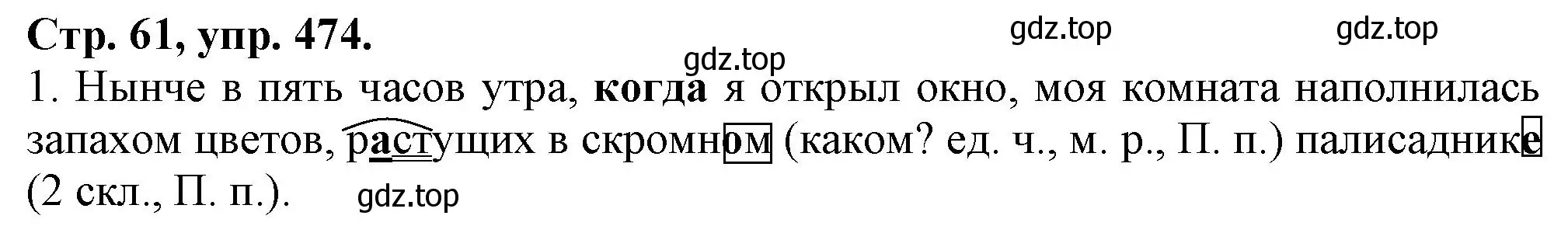 Решение номер 474 (страница 61) гдз по русскому языку 7 класс Ладыженская, Баранов, учебник 2 часть