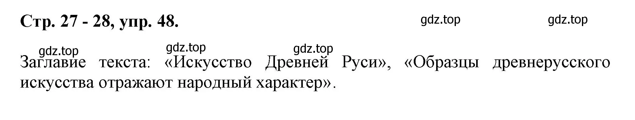 Решение номер 48 (страница 27) гдз по русскому языку 7 класс Ладыженская, Баранов, учебник 1 часть