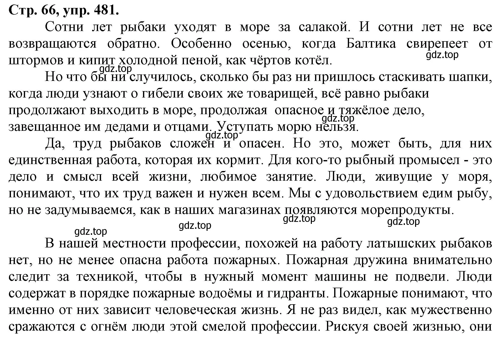 Решение номер 481 (страница 66) гдз по русскому языку 7 класс Ладыженская, Баранов, учебник 2 часть