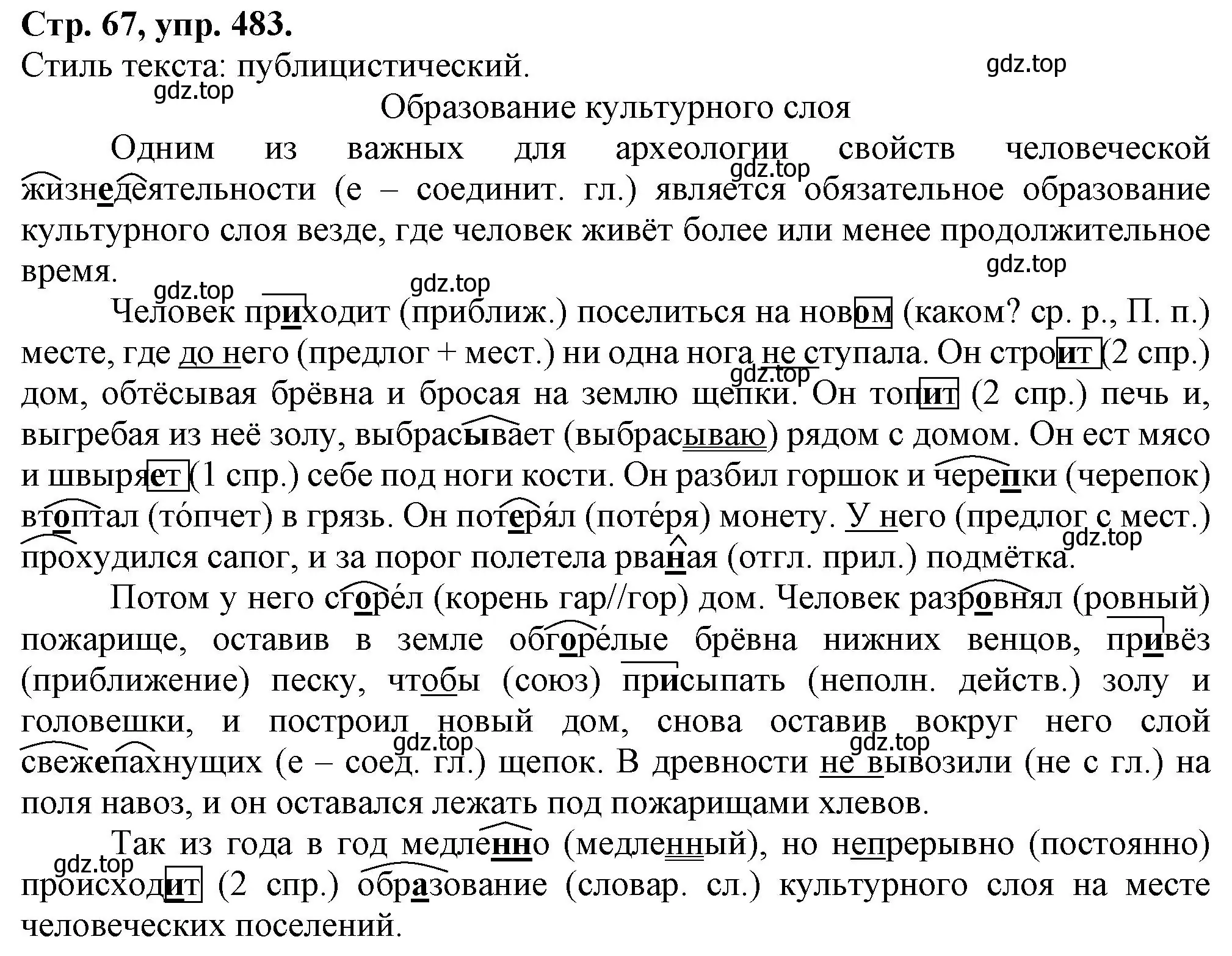 Решение номер 483 (страница 67) гдз по русскому языку 7 класс Ладыженская, Баранов, учебник 2 часть