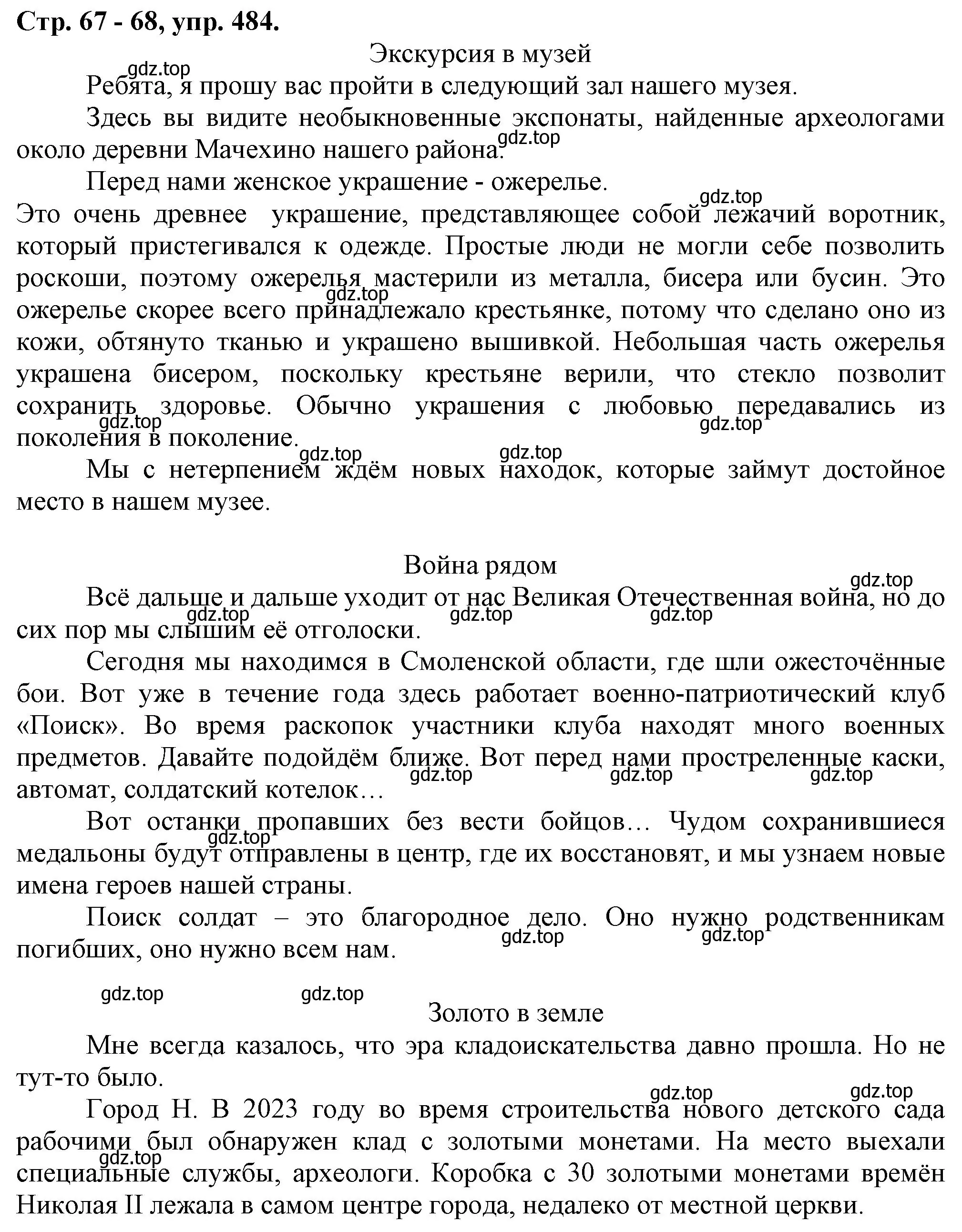 Решение номер 484 (страница 67) гдз по русскому языку 7 класс Ладыженская, Баранов, учебник 2 часть