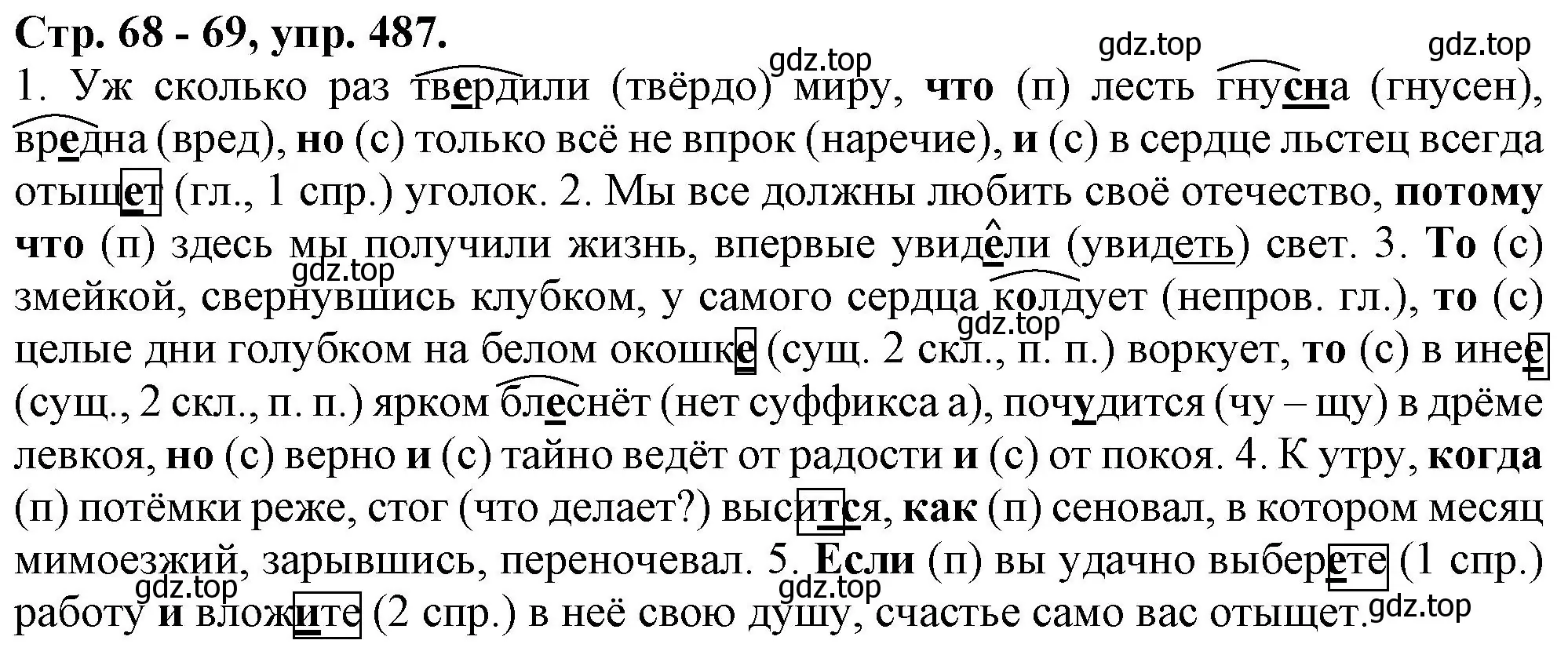 Решение номер 487 (страница 68) гдз по русскому языку 7 класс Ладыженская, Баранов, учебник 2 часть