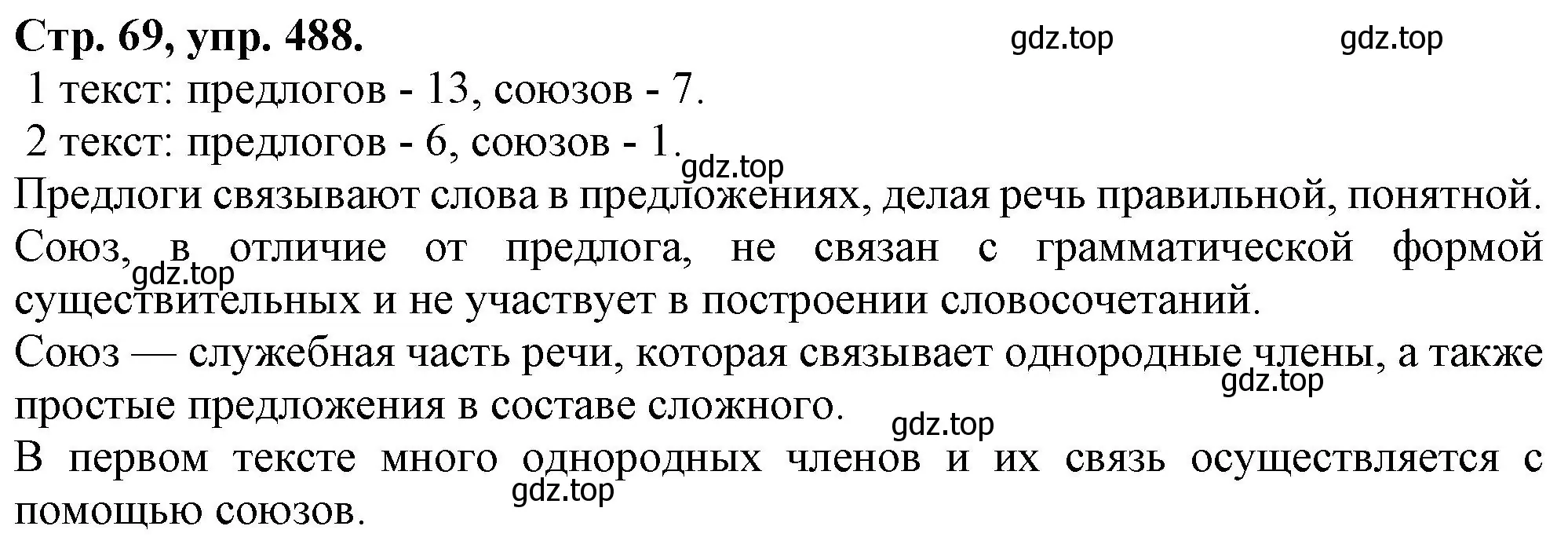 Решение номер 488 (страница 69) гдз по русскому языку 7 класс Ладыженская, Баранов, учебник 2 часть