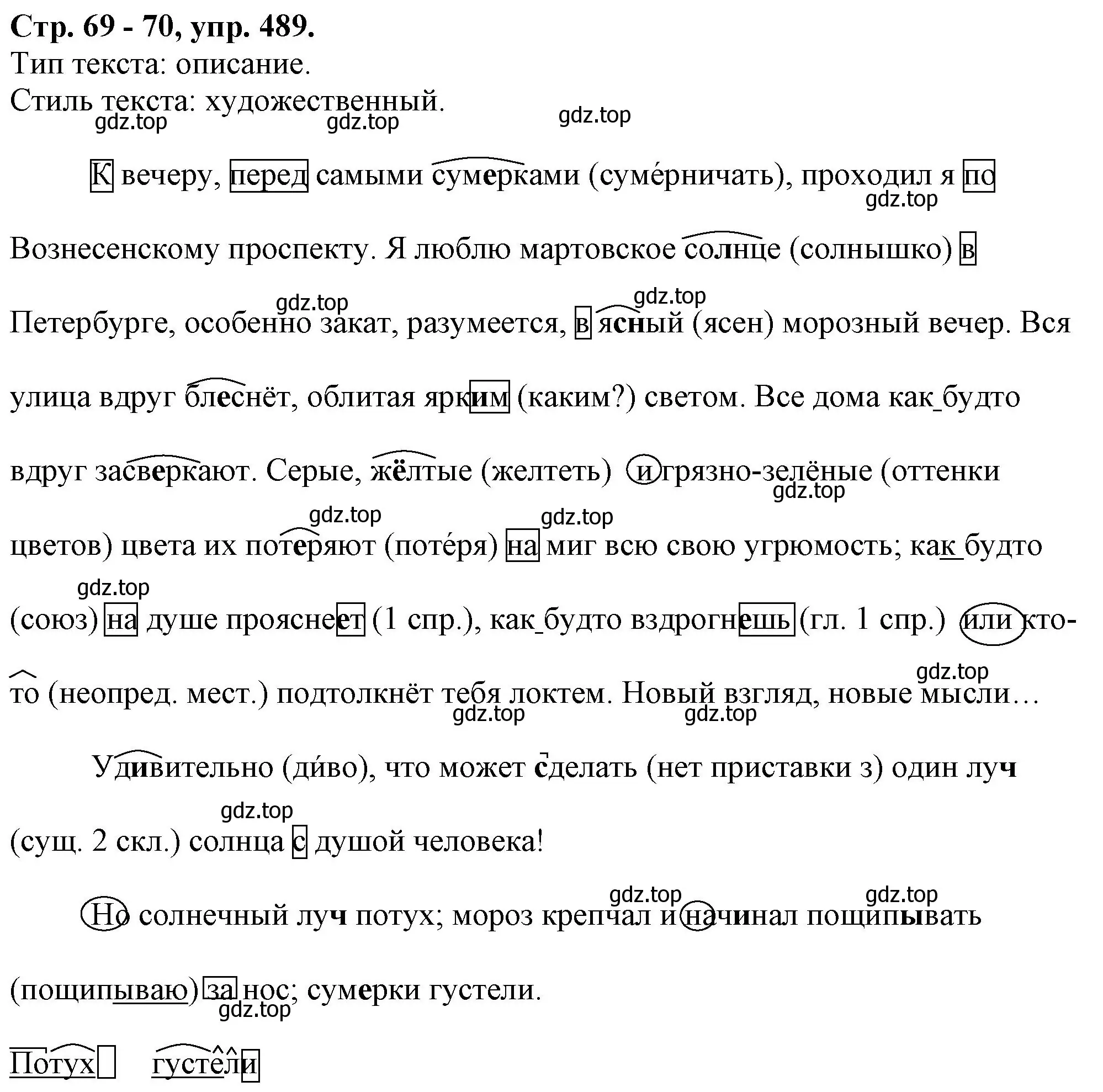 Решение номер 489 (страница 69) гдз по русскому языку 7 класс Ладыженская, Баранов, учебник 2 часть