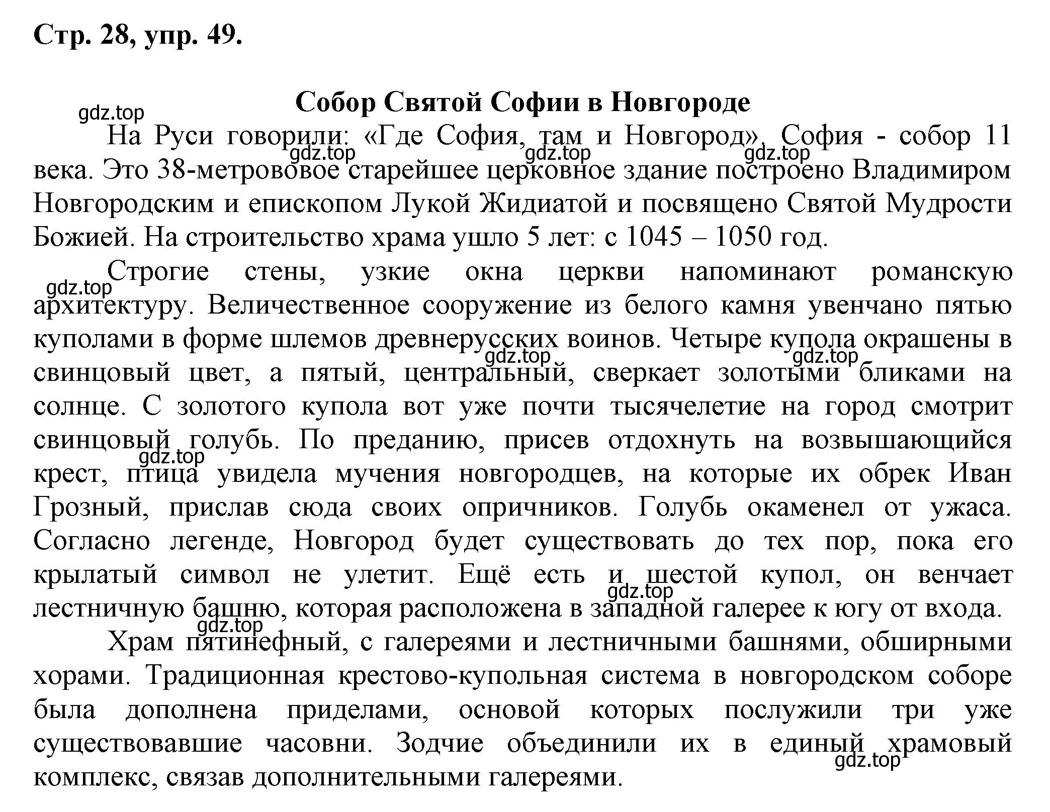 Решение номер 49 (страница 28) гдз по русскому языку 7 класс Ладыженская, Баранов, учебник 1 часть