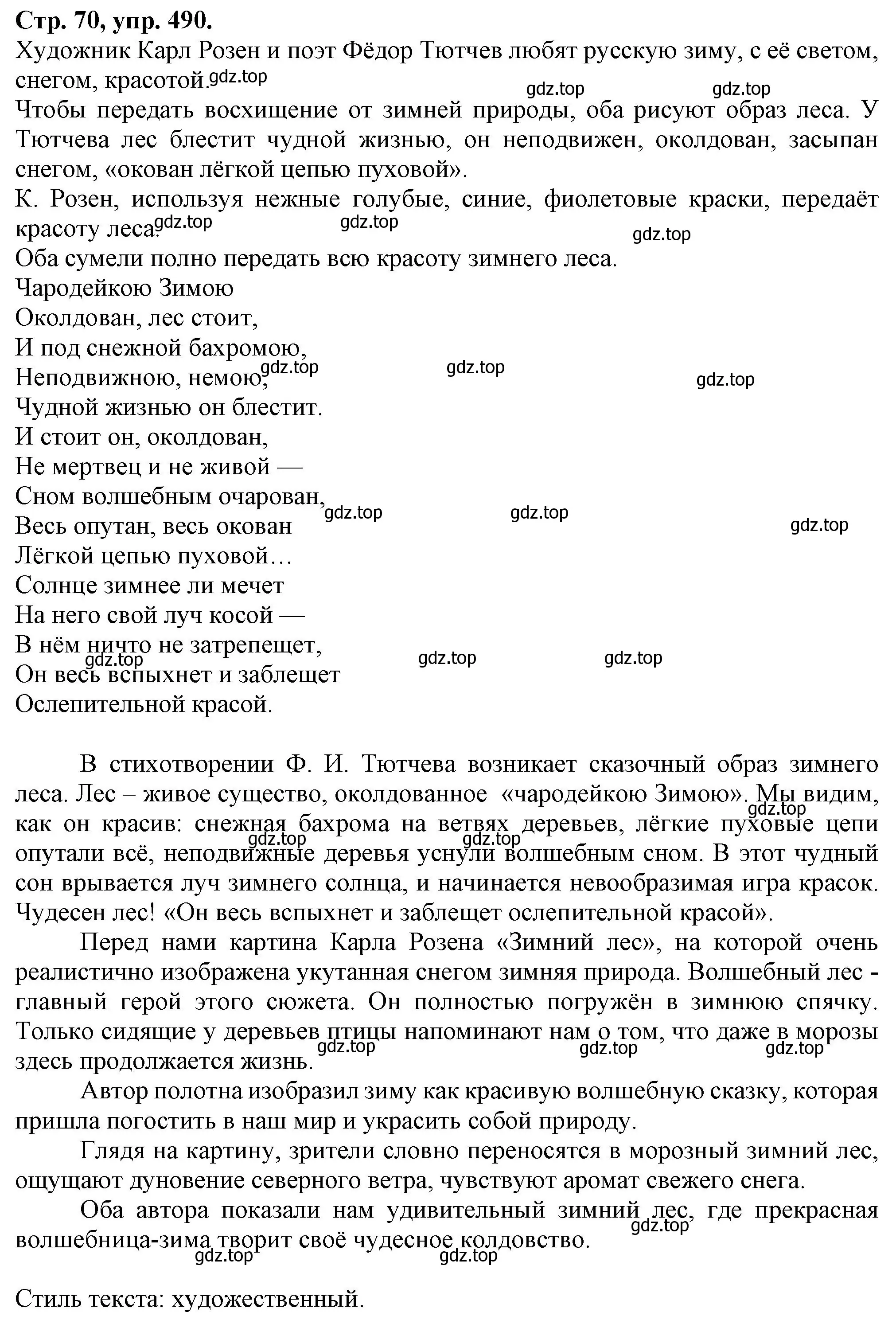 Решение номер 490 (страница 70) гдз по русскому языку 7 класс Ладыженская, Баранов, учебник 2 часть