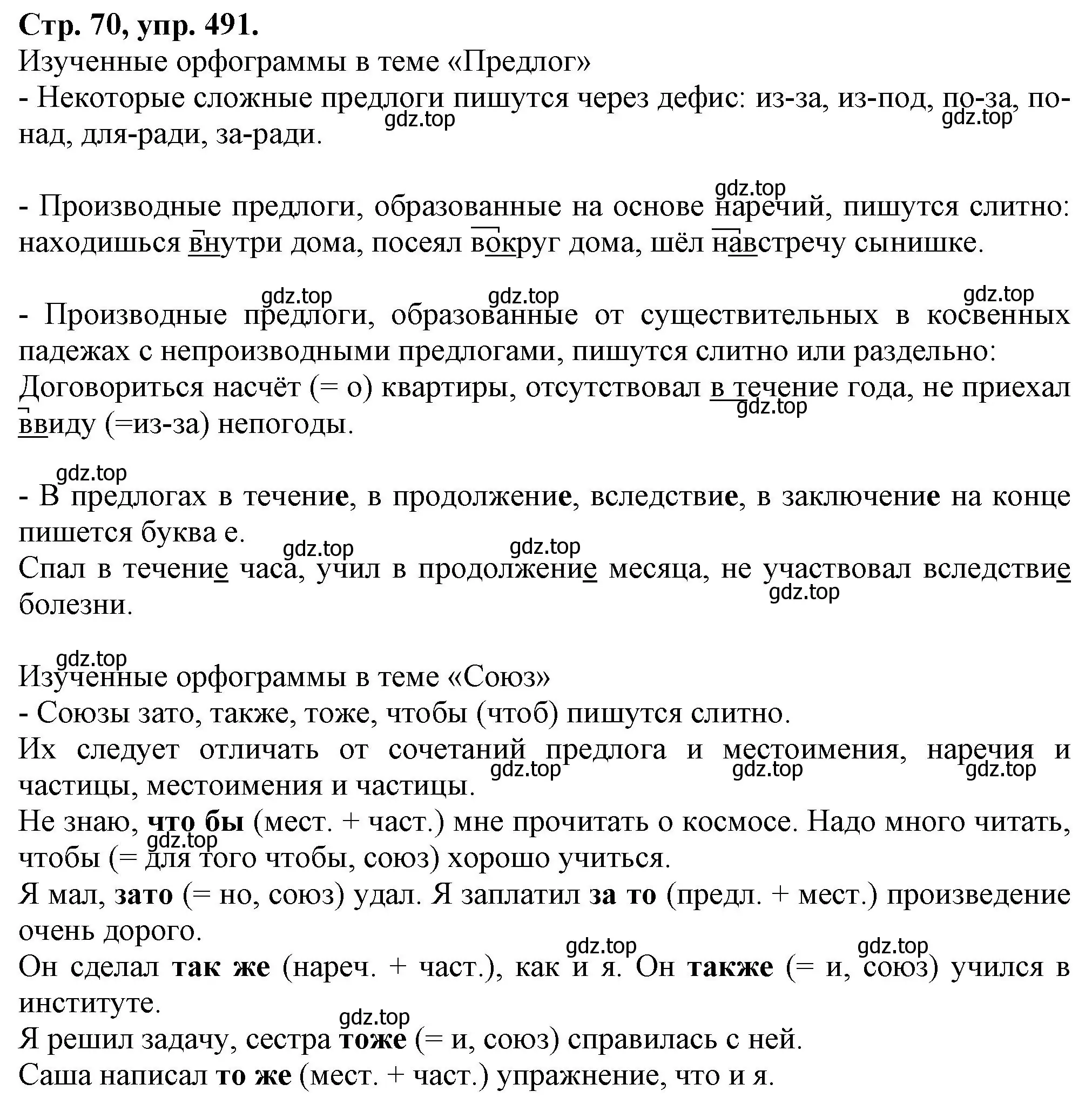 Решение номер 491 (страница 70) гдз по русскому языку 7 класс Ладыженская, Баранов, учебник 2 часть