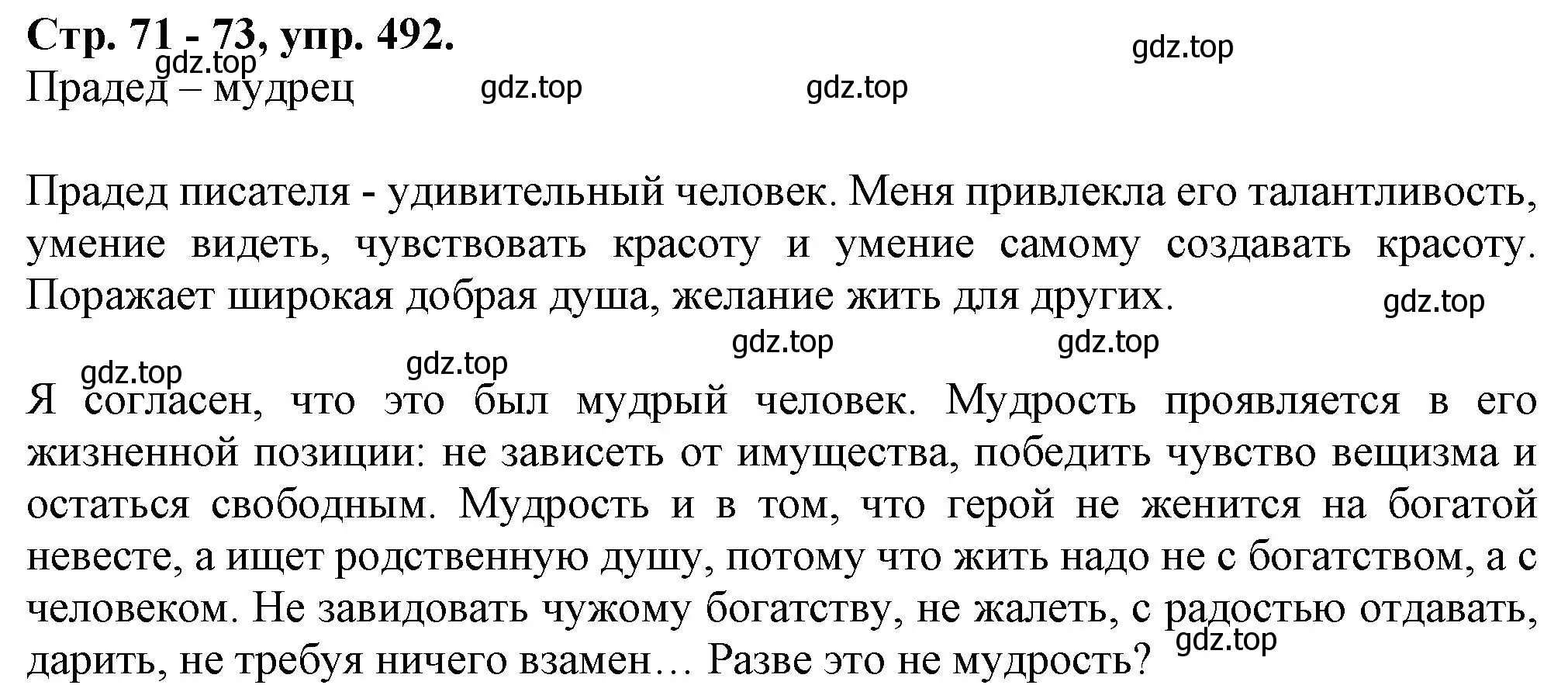 Решение номер 492 (страница 71) гдз по русскому языку 7 класс Ладыженская, Баранов, учебник 2 часть