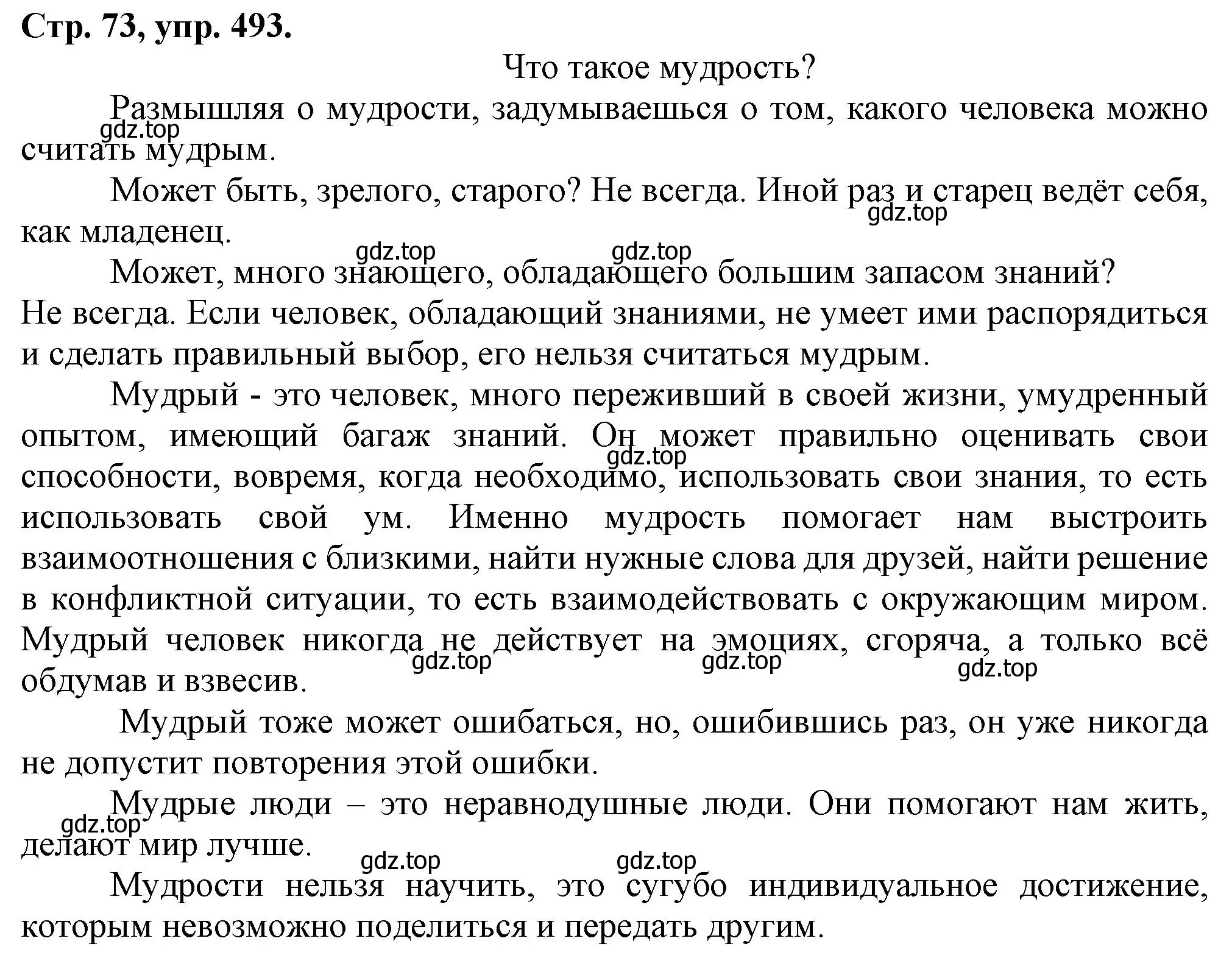 Решение номер 493 (страница 73) гдз по русскому языку 7 класс Ладыженская, Баранов, учебник 2 часть