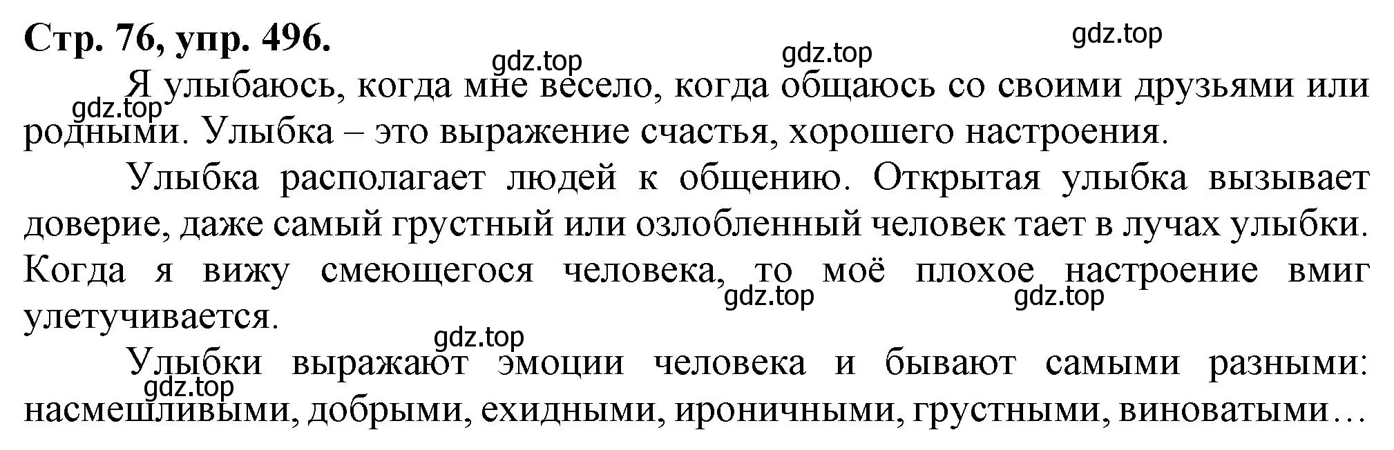 Решение номер 496 (страница 75) гдз по русскому языку 7 класс Ладыженская, Баранов, учебник 2 часть