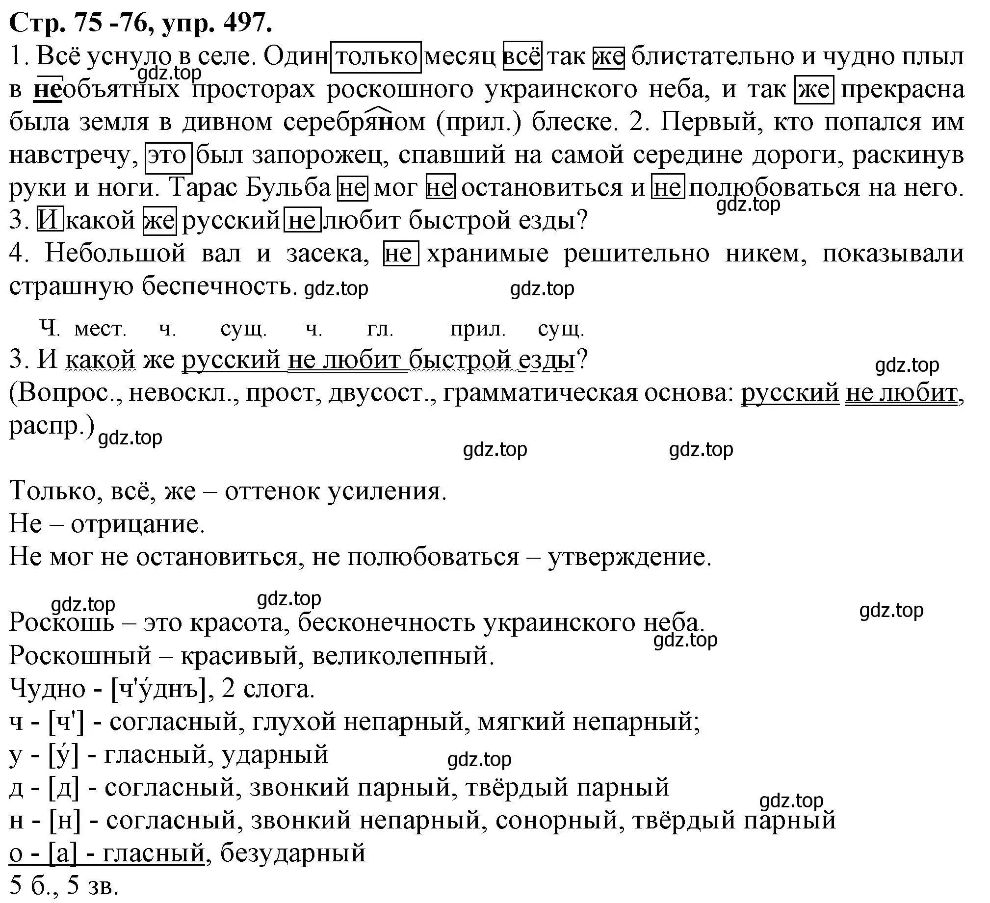 Решение номер 497 (страница 75) гдз по русскому языку 7 класс Ладыженская, Баранов, учебник 2 часть