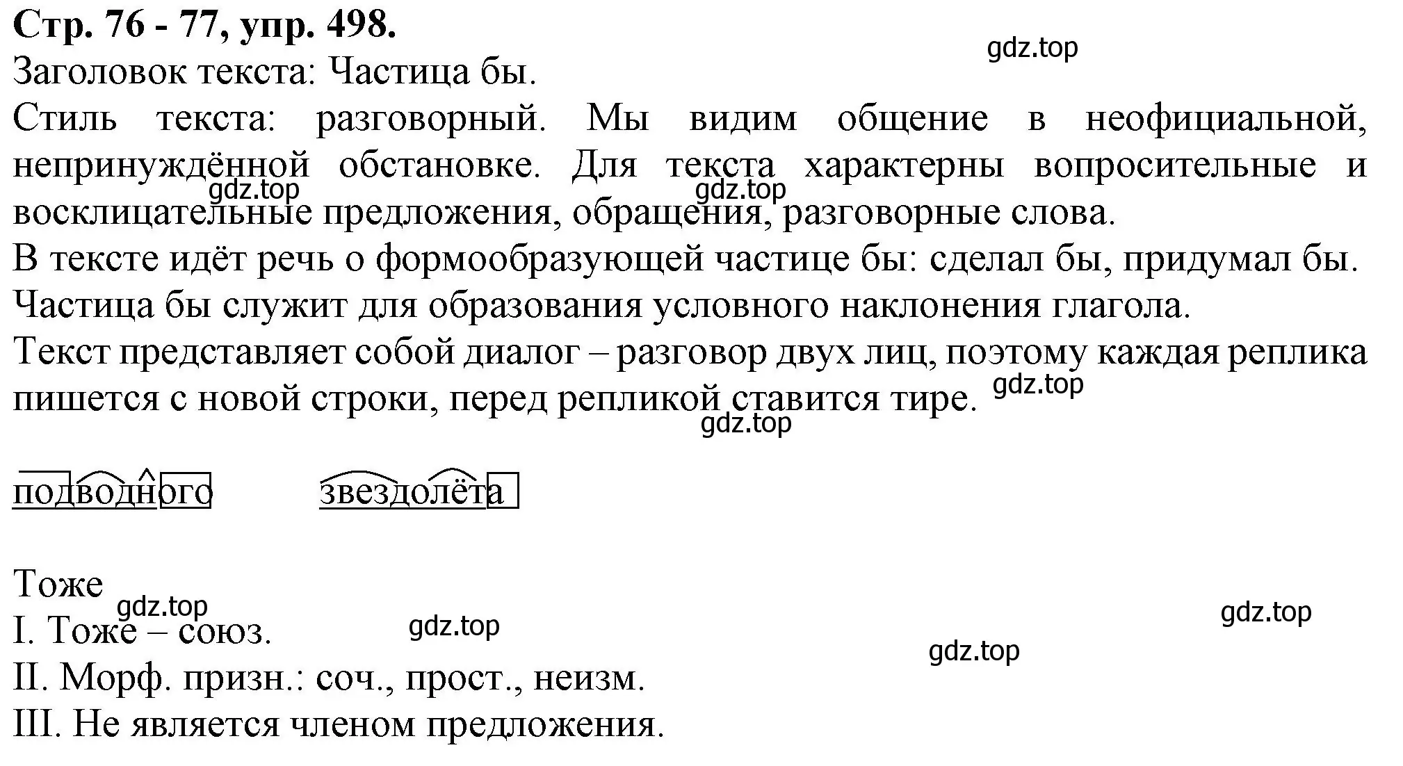 Решение номер 498 (страница 76) гдз по русскому языку 7 класс Ладыженская, Баранов, учебник 2 часть