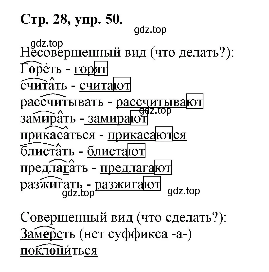 Решение номер 50 (страница 28) гдз по русскому языку 7 класс Ладыженская, Баранов, учебник 1 часть