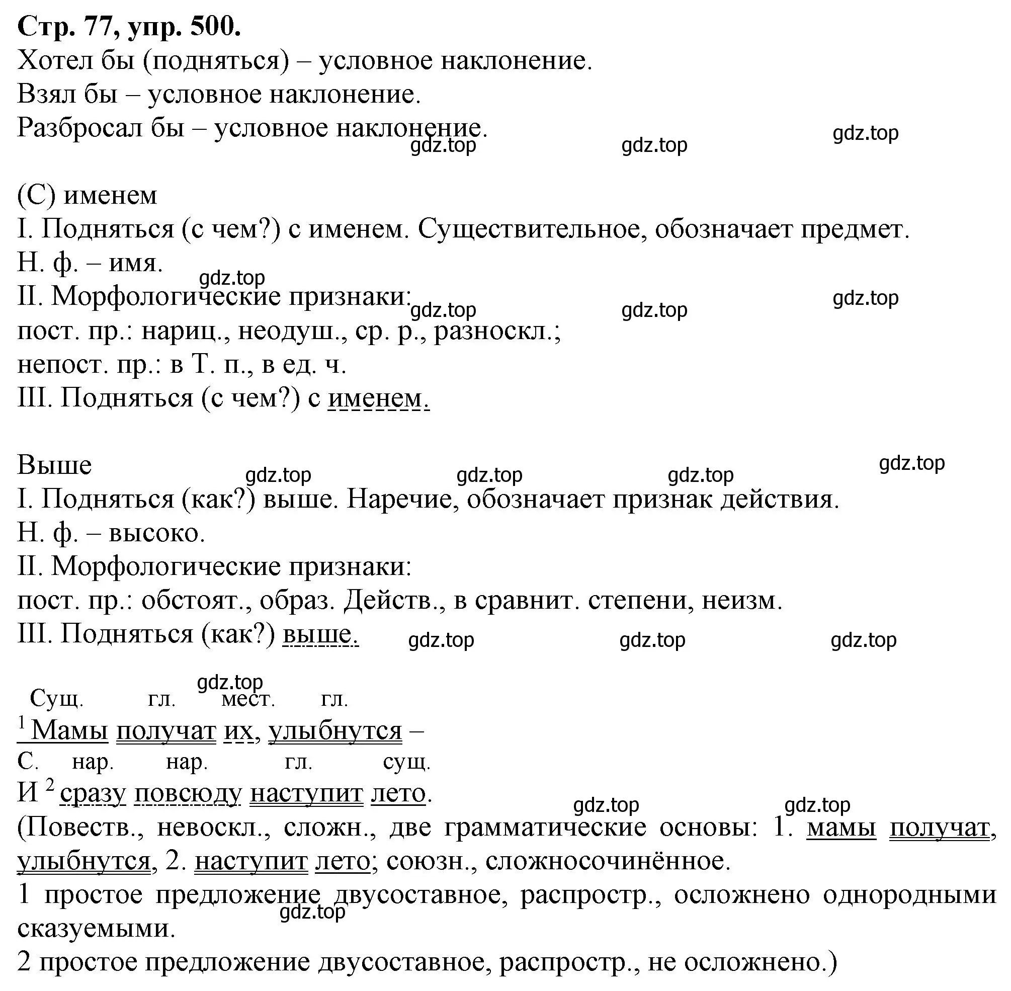 Решение номер 500 (страница 77) гдз по русскому языку 7 класс Ладыженская, Баранов, учебник 2 часть