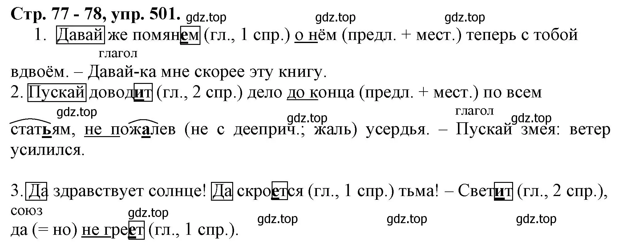 Решение номер 501 (страница 77) гдз по русскому языку 7 класс Ладыженская, Баранов, учебник 2 часть